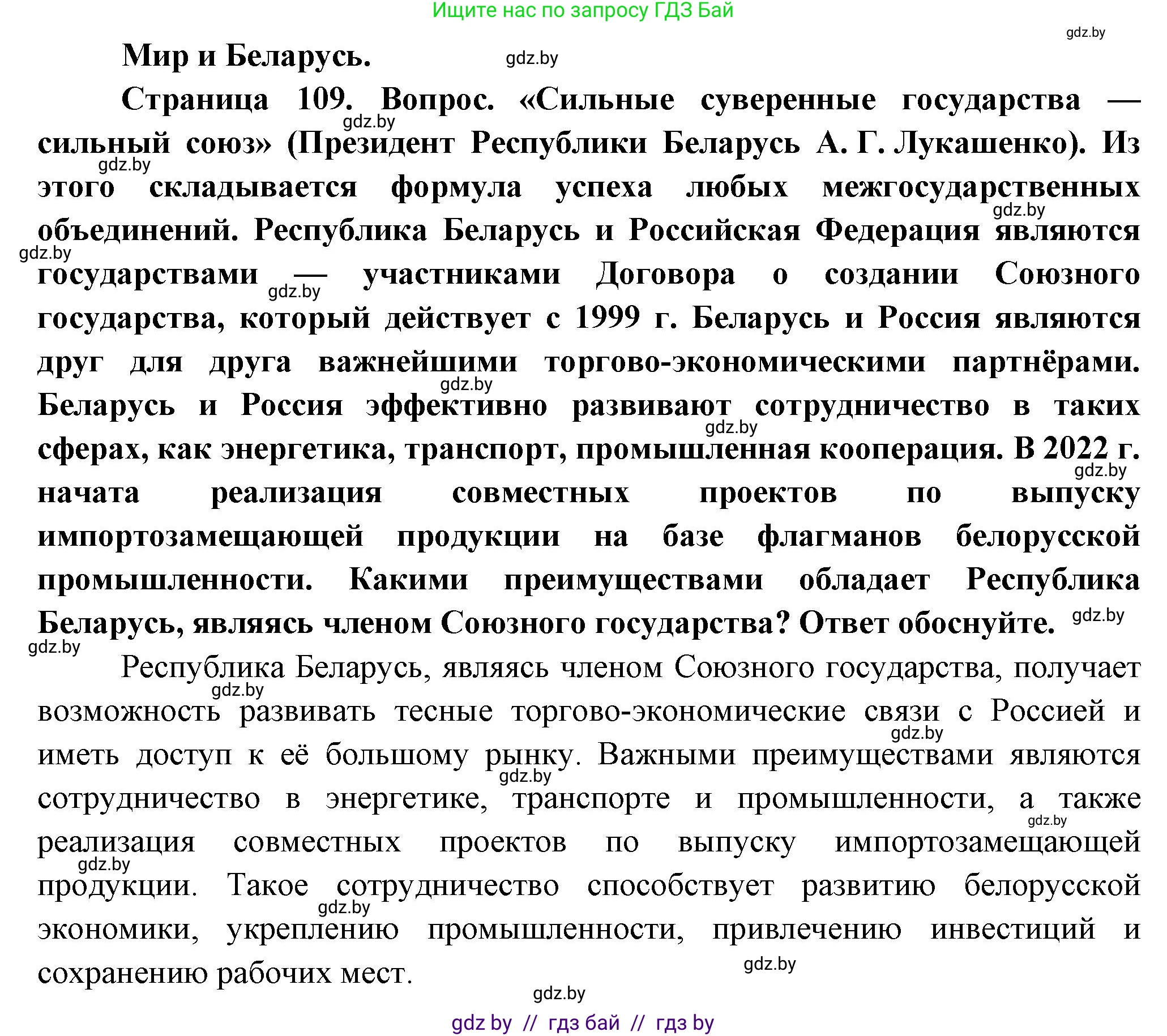 География, 10 класс Учебник, авторы: Антипова Екатерина Анатольевна, Гузова Ольга Николаевна, издательство Адукацыя i выхаванне, Минск, 2026, страница 109, Решение