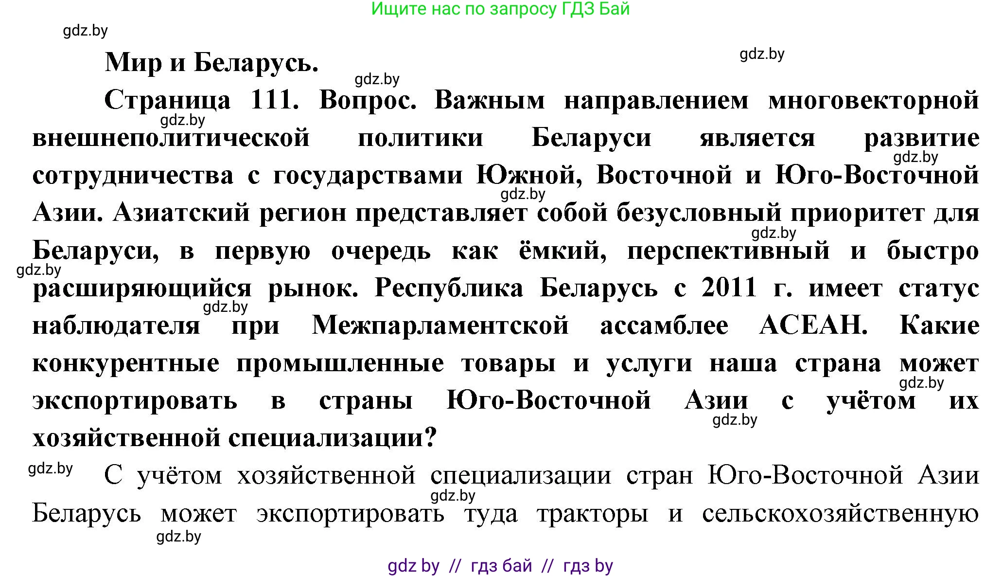 География, 10 класс Учебник, авторы: Антипова Екатерина Анатольевна, Гузова Ольга Николаевна, издательство Адукацыя i выхаванне, Минск, 2026, страница 111, Решение