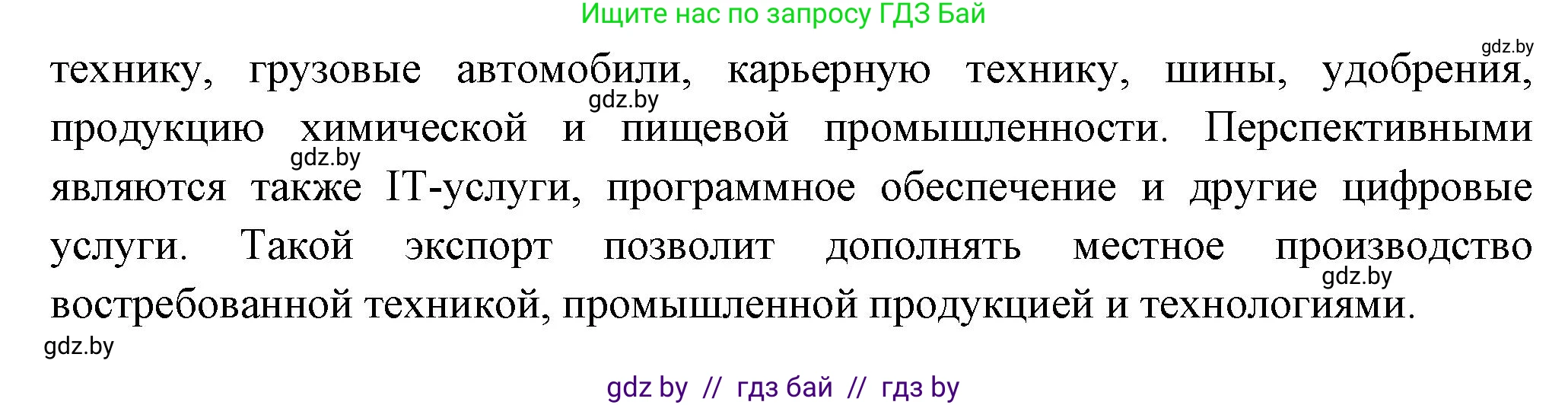 География, 10 класс Учебник, авторы: Антипова Екатерина Анатольевна, Гузова Ольга Николаевна, издательство Адукацыя i выхаванне, Минск, 2026, страница 111, Решение (продолжение 2)