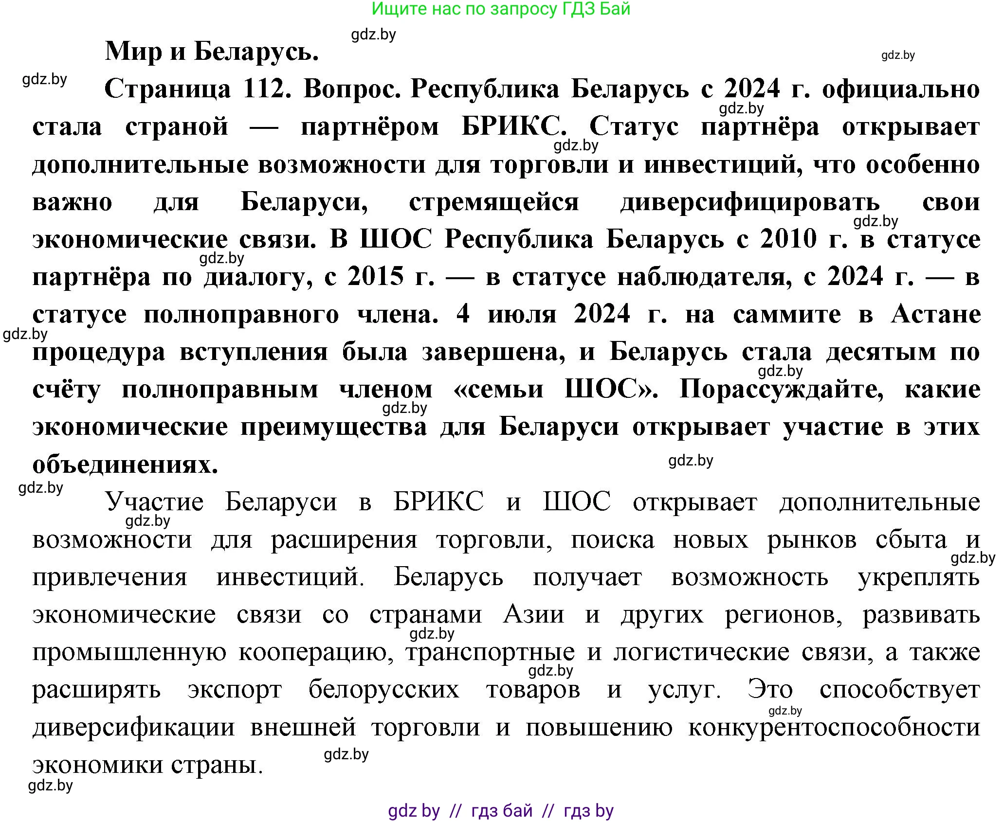 География, 10 класс Учебник, авторы: Антипова Екатерина Анатольевна, Гузова Ольга Николаевна, издательство Адукацыя i выхаванне, Минск, 2026, страница 112, Решение