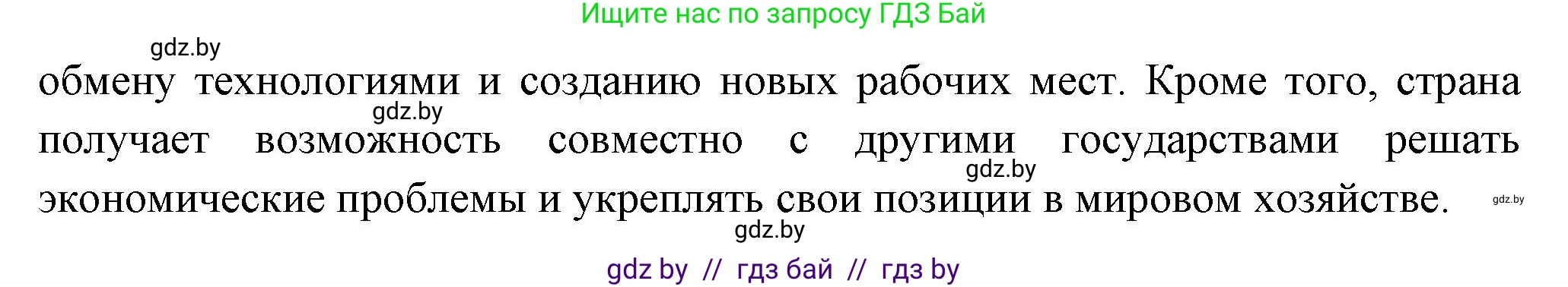 География, 10 класс Учебник, авторы: Антипова Екатерина Анатольевна, Гузова Ольга Николаевна, издательство Адукацыя i выхаванне, Минск, 2026, страница 112, номер 2, Решение (продолжение 2)