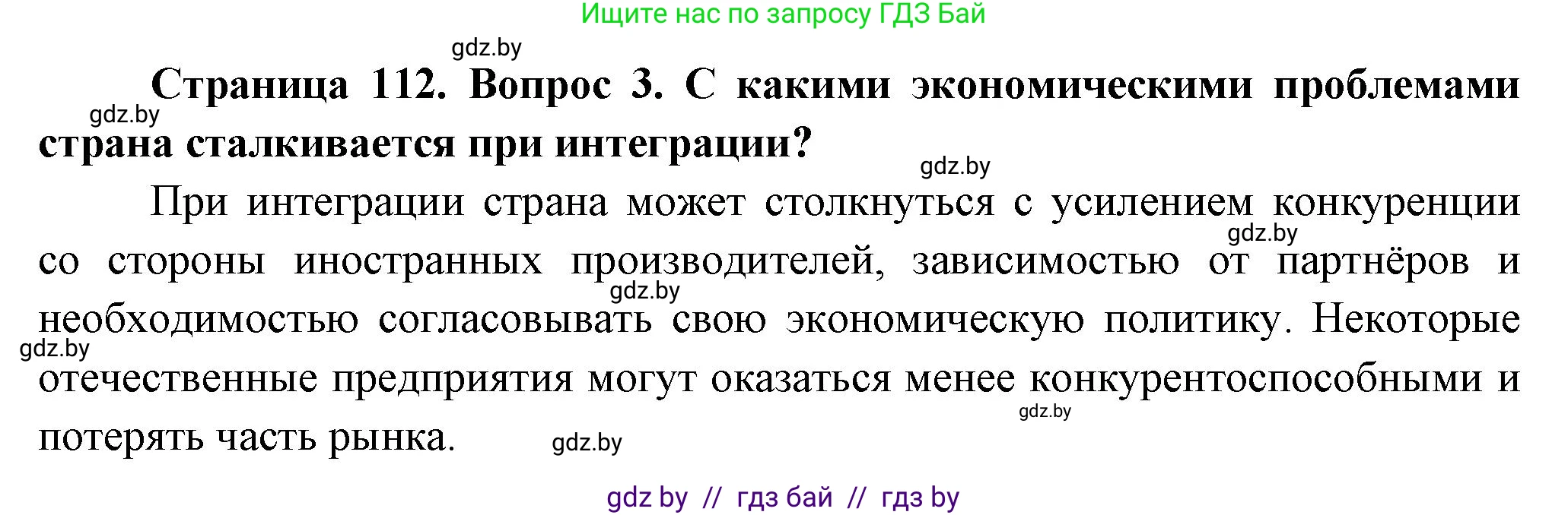 География, 10 класс Учебник, авторы: Антипова Екатерина Анатольевна, Гузова Ольга Николаевна, издательство Адукацыя i выхаванне, Минск, 2026, страница 112, номер 3, Решение