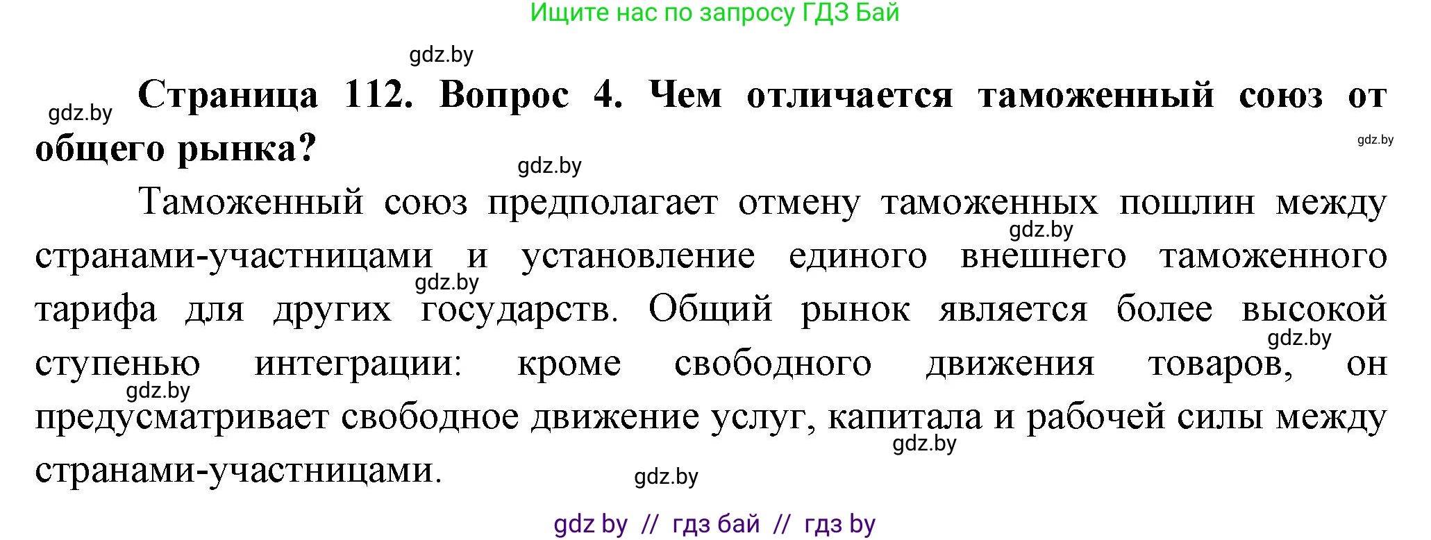 География, 10 класс Учебник, авторы: Антипова Екатерина Анатольевна, Гузова Ольга Николаевна, издательство Адукацыя i выхаванне, Минск, 2026, страница 112, номер 4, Решение