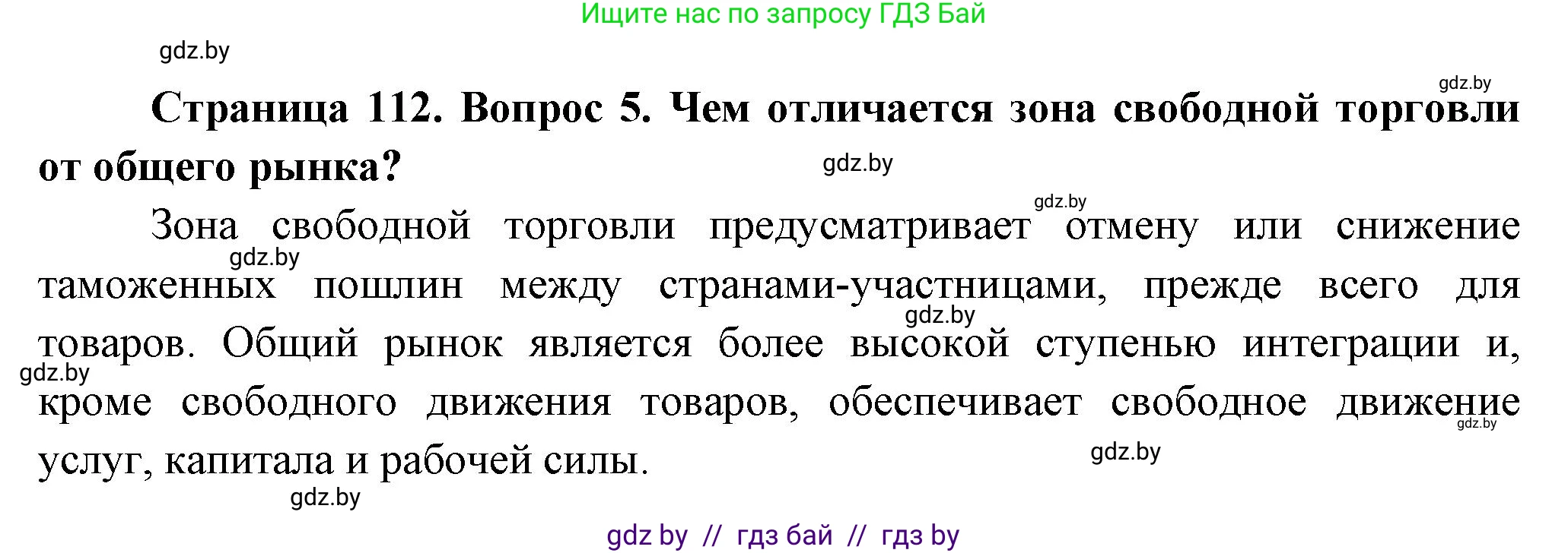 География, 10 класс Учебник, авторы: Антипова Екатерина Анатольевна, Гузова Ольга Николаевна, издательство Адукацыя i выхаванне, Минск, 2026, страница 112, номер 5, Решение