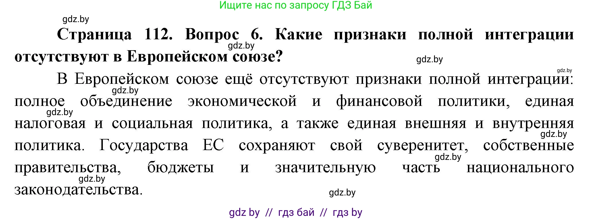 География, 10 класс Учебник, авторы: Антипова Екатерина Анатольевна, Гузова Ольга Николаевна, издательство Адукацыя i выхаванне, Минск, 2026, страница 112, номер 6, Решение