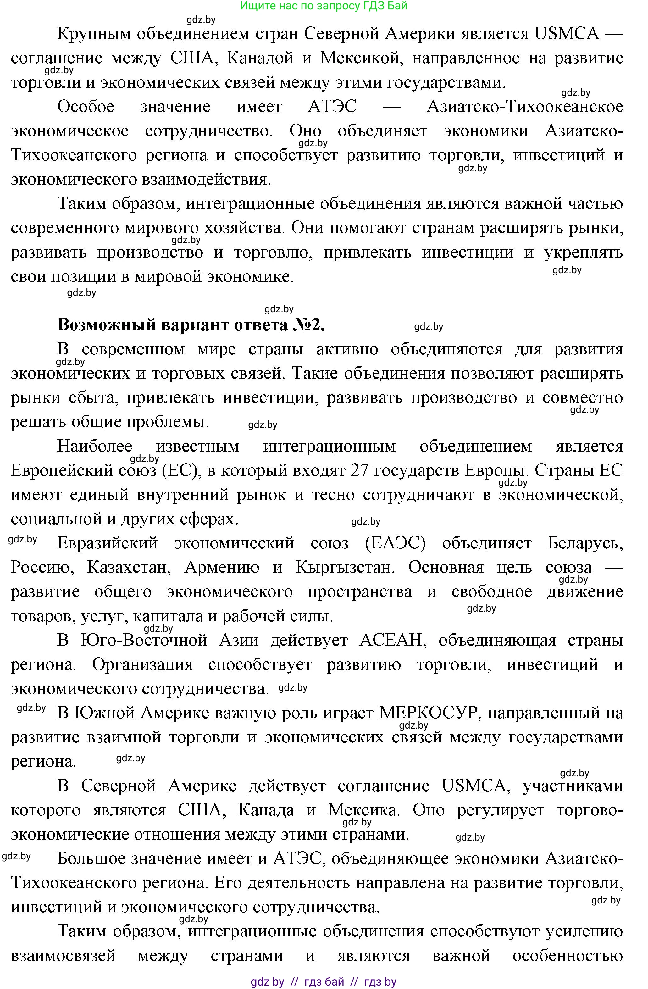 География, 10 класс Учебник, авторы: Антипова Екатерина Анатольевна, Гузова Ольга Николаевна, издательство Адукацыя i выхаванне, Минск, 2026, страница 112, номер 1, Решение (продолжение 2)