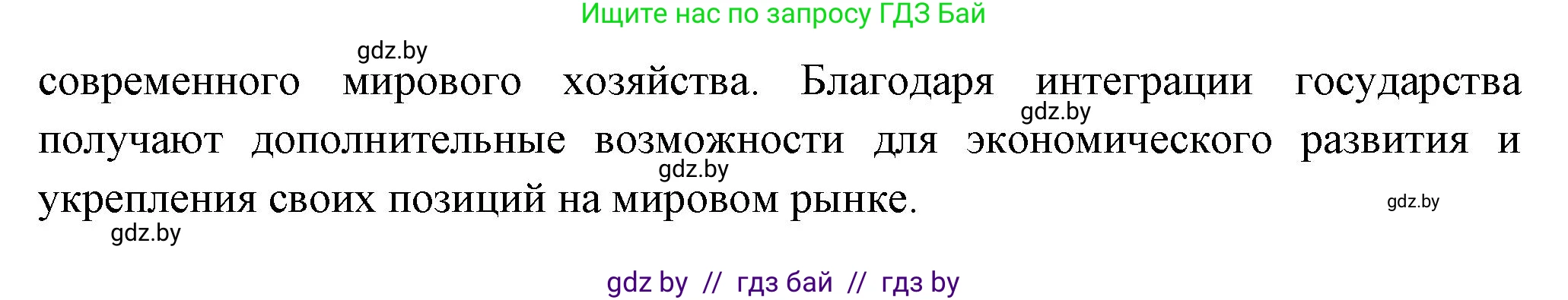 География, 10 класс Учебник, авторы: Антипова Екатерина Анатольевна, Гузова Ольга Николаевна, издательство Адукацыя i выхаванне, Минск, 2026, страница 112, номер 1, Решение (продолжение 3)