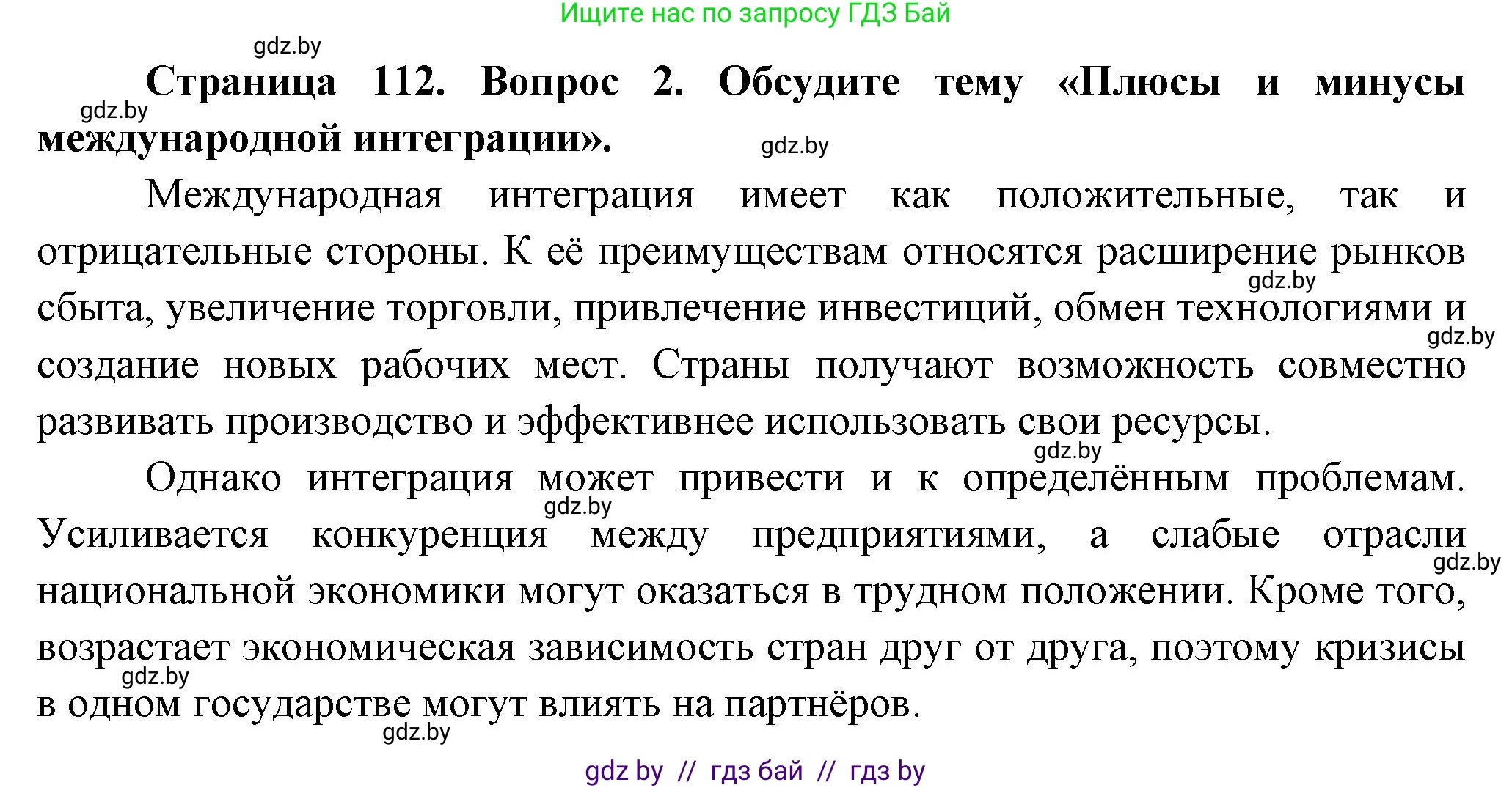 География, 10 класс Учебник, авторы: Антипова Екатерина Анатольевна, Гузова Ольга Николаевна, издательство Адукацыя i выхаванне, Минск, 2026, страница 112, номер 2, Решение