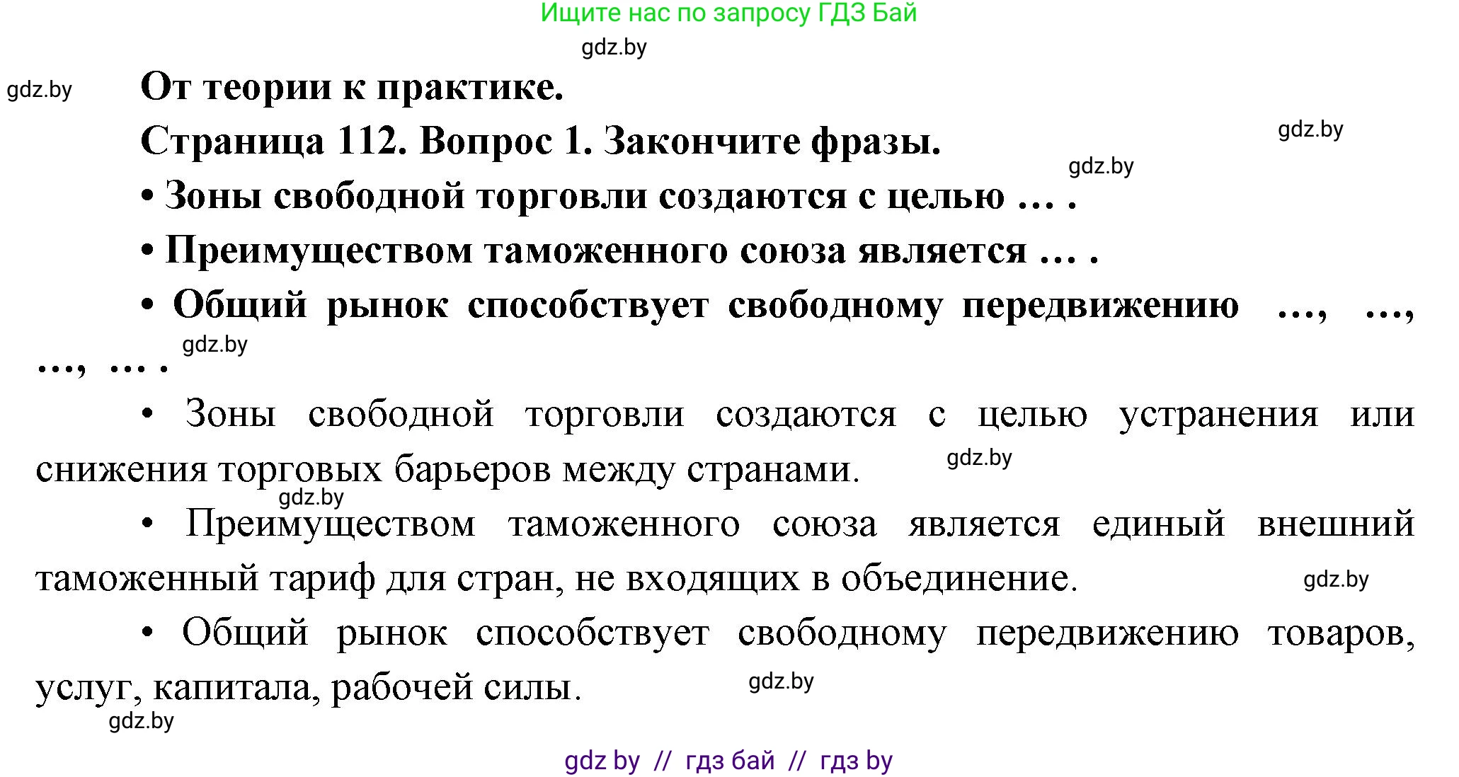 География, 10 класс Учебник, авторы: Антипова Екатерина Анатольевна, Гузова Ольга Николаевна, издательство Адукацыя i выхаванне, Минск, 2026, страница 112, номер 1, Решение