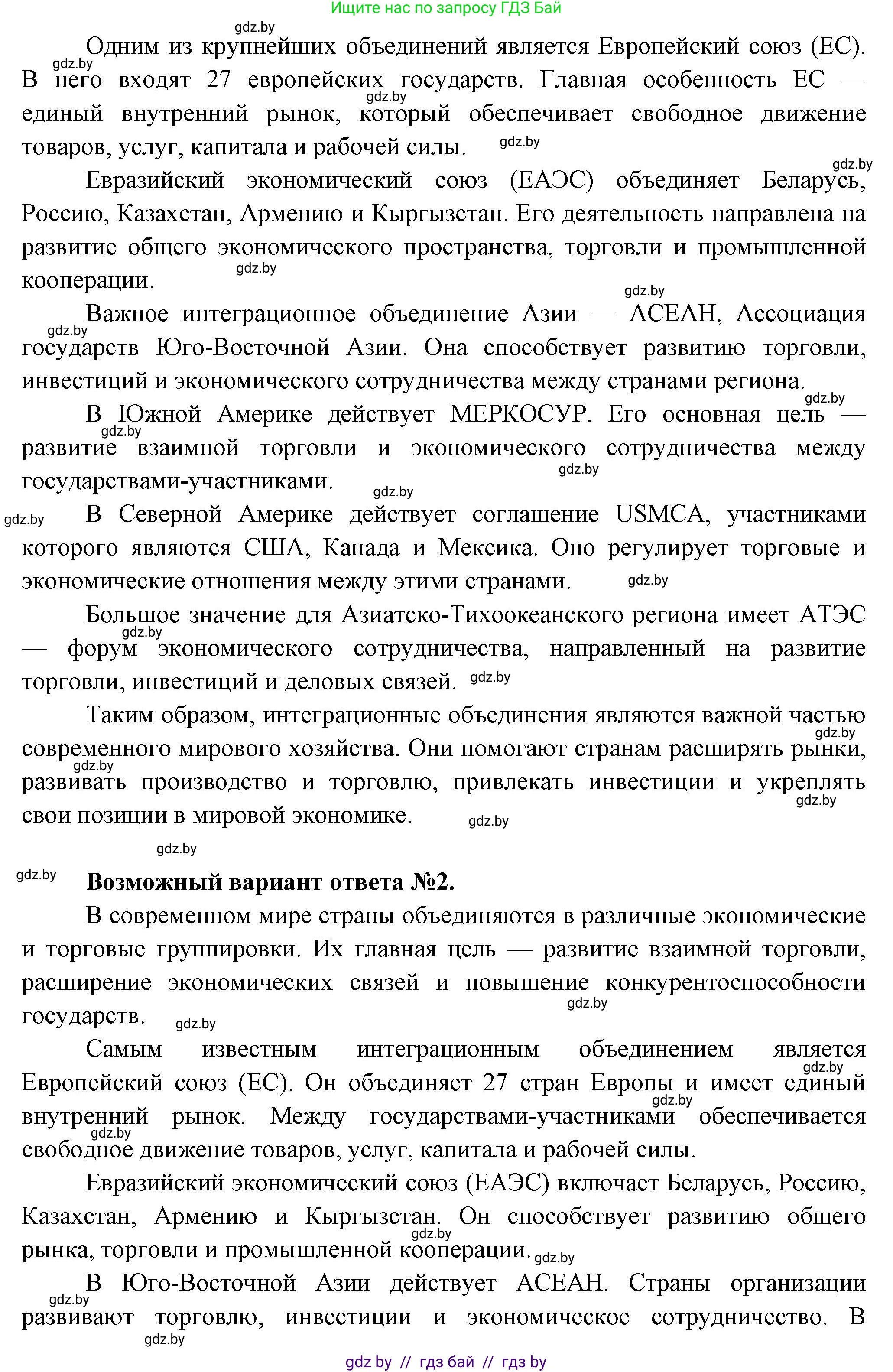 География, 10 класс Учебник, авторы: Антипова Екатерина Анатольевна, Гузова Ольга Николаевна, издательство Адукацыя i выхаванне, Минск, 2026, страница 112, номер 2, Решение (продолжение 2)
