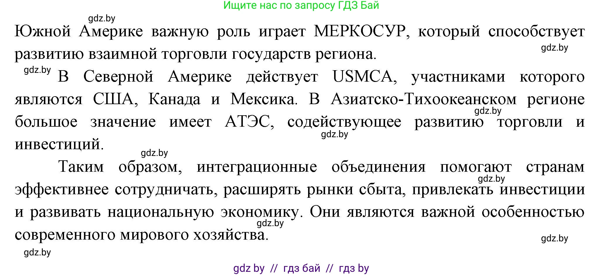 География, 10 класс Учебник, авторы: Антипова Екатерина Анатольевна, Гузова Ольга Николаевна, издательство Адукацыя i выхаванне, Минск, 2026, страница 112, номер 2, Решение (продолжение 3)