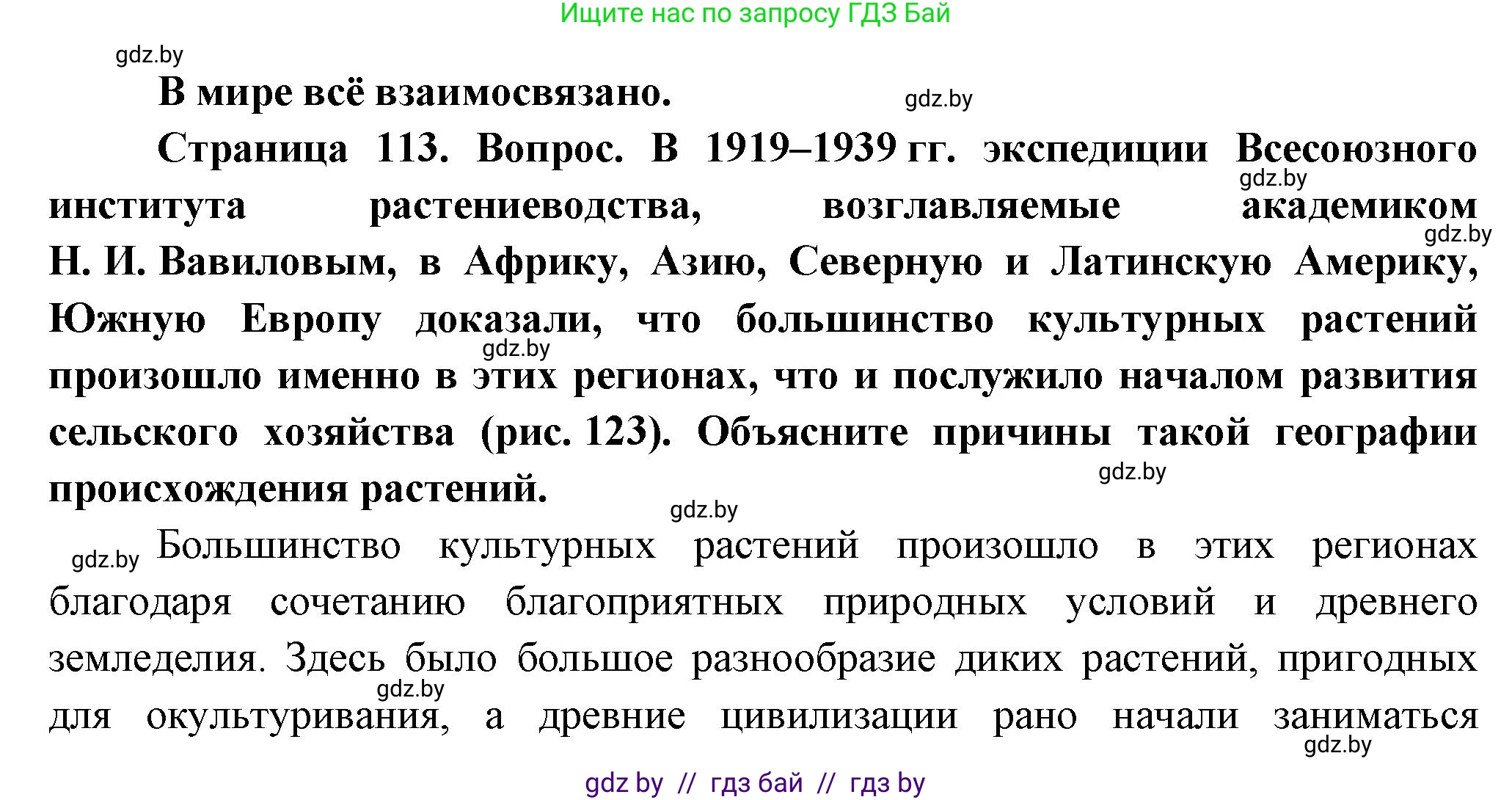 География, 10 класс Учебник, авторы: Антипова Екатерина Анатольевна, Гузова Ольга Николаевна, издательство Адукацыя i выхаванне, Минск, 2026, страница 113, Решение