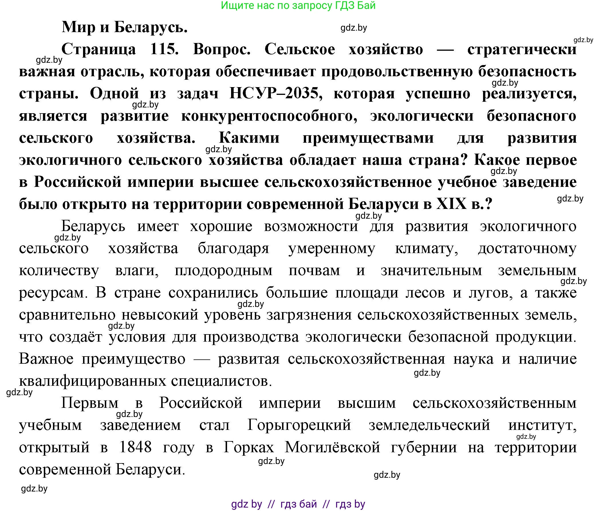 География, 10 класс Учебник, авторы: Антипова Екатерина Анатольевна, Гузова Ольга Николаевна, издательство Адукацыя i выхаванне, Минск, 2026, страница 115, Решение