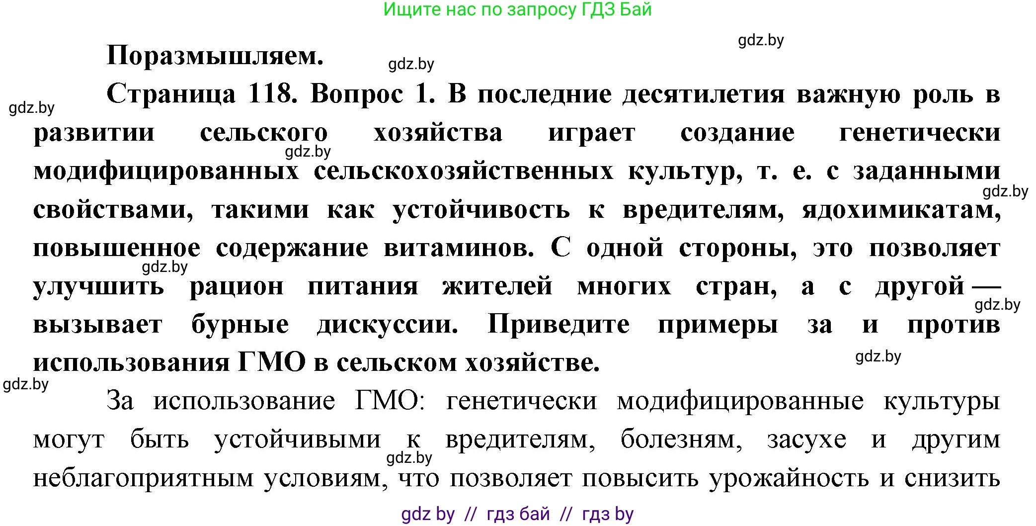 География, 10 класс Учебник, авторы: Антипова Екатерина Анатольевна, Гузова Ольга Николаевна, издательство Адукацыя i выхаванне, Минск, 2026, страница 118, Решение