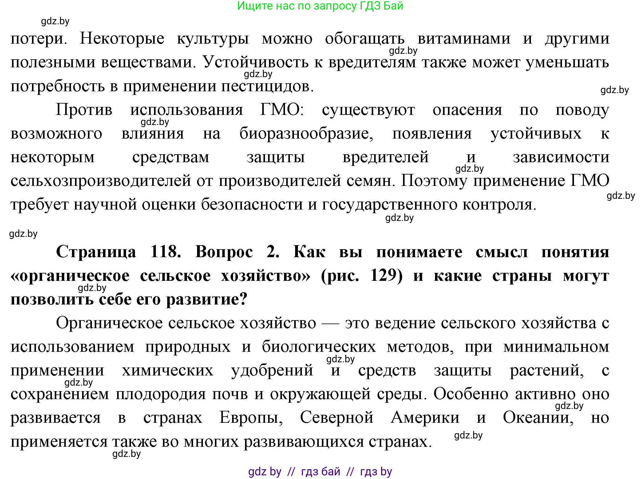География, 10 класс Учебник, авторы: Антипова Екатерина Анатольевна, Гузова Ольга Николаевна, издательство Адукацыя i выхаванне, Минск, 2026, страница 118, Решение (продолжение 2)