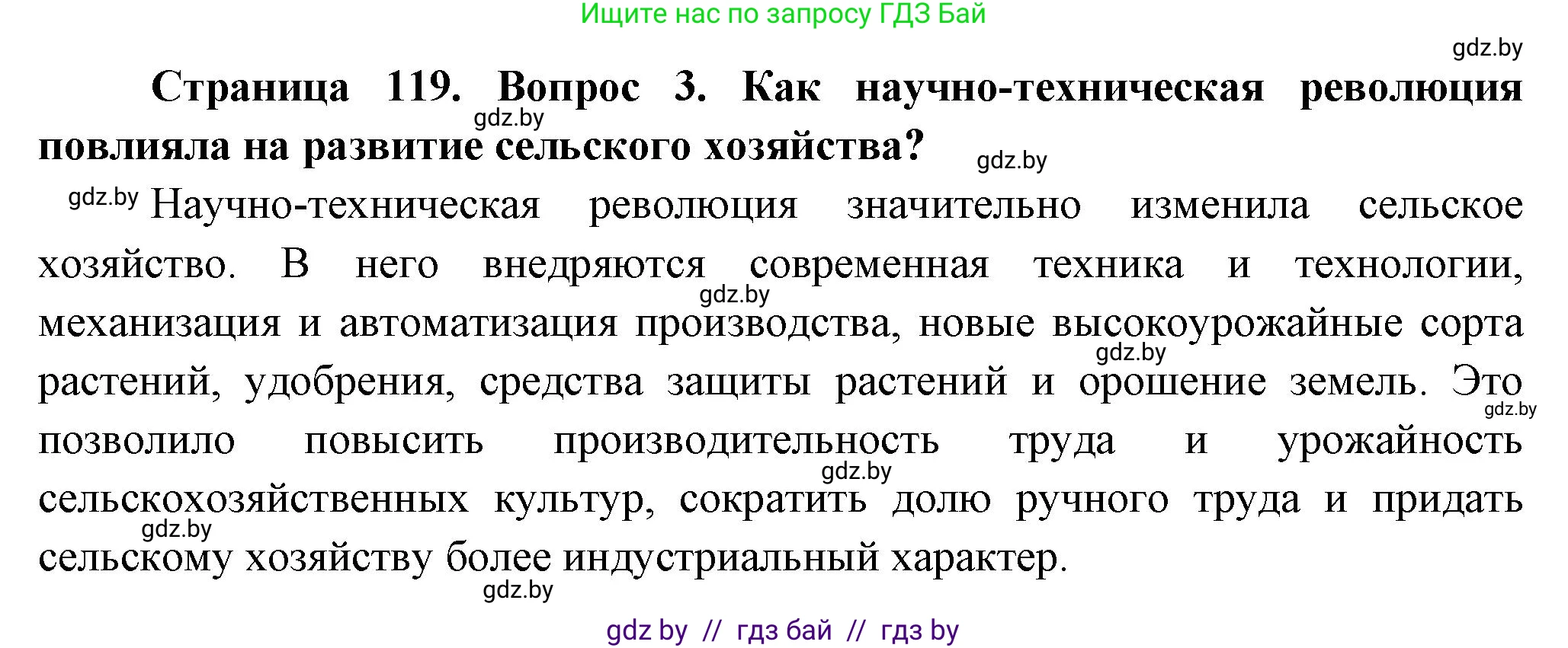 География, 10 класс Учебник, авторы: Антипова Екатерина Анатольевна, Гузова Ольга Николаевна, издательство Адукацыя i выхаванне, Минск, 2026, страница 119, номер 3, Решение