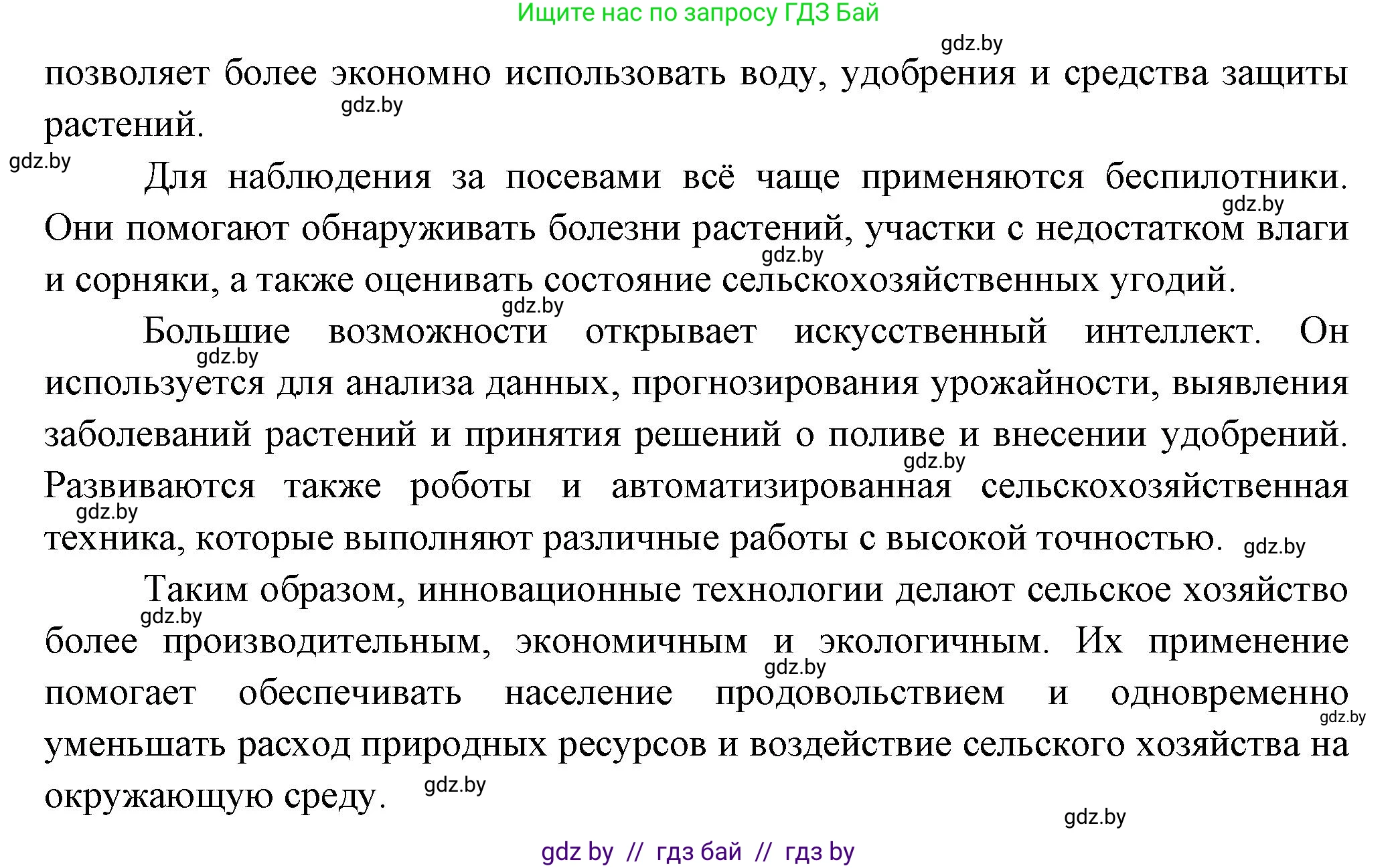 География, 10 класс Учебник, авторы: Антипова Екатерина Анатольевна, Гузова Ольга Николаевна, издательство Адукацыя i выхаванне, Минск, 2026, страница 119, номер 2, Решение (продолжение 2)