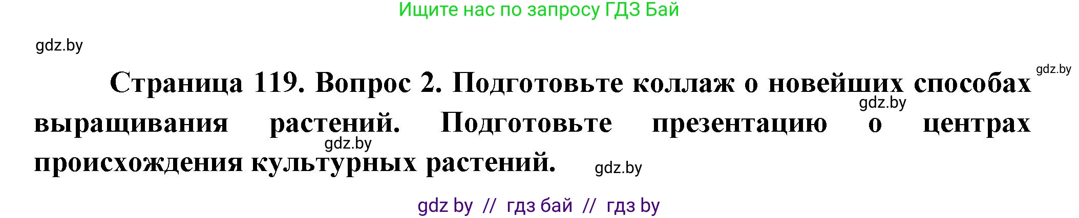 География, 10 класс Учебник, авторы: Антипова Екатерина Анатольевна, Гузова Ольга Николаевна, издательство Адукацыя i выхаванне, Минск, 2026, страница 119, номер 2, Решение