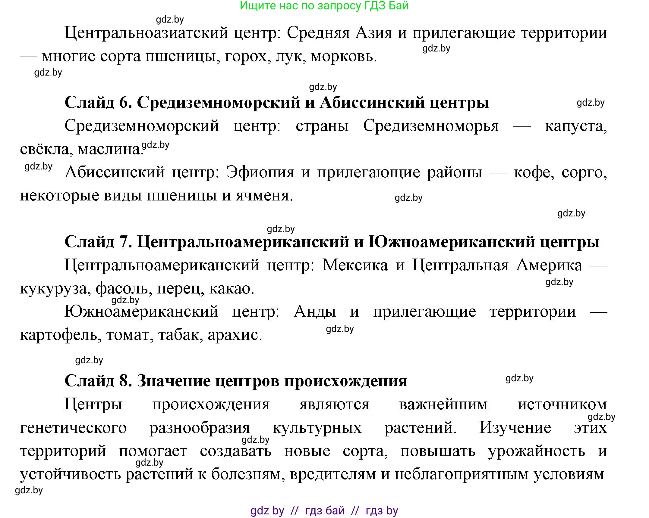 География, 10 класс Учебник, авторы: Антипова Екатерина Анатольевна, Гузова Ольга Николаевна, издательство Адукацыя i выхаванне, Минск, 2026, страница 119, номер 2, Решение (продолжение 3)