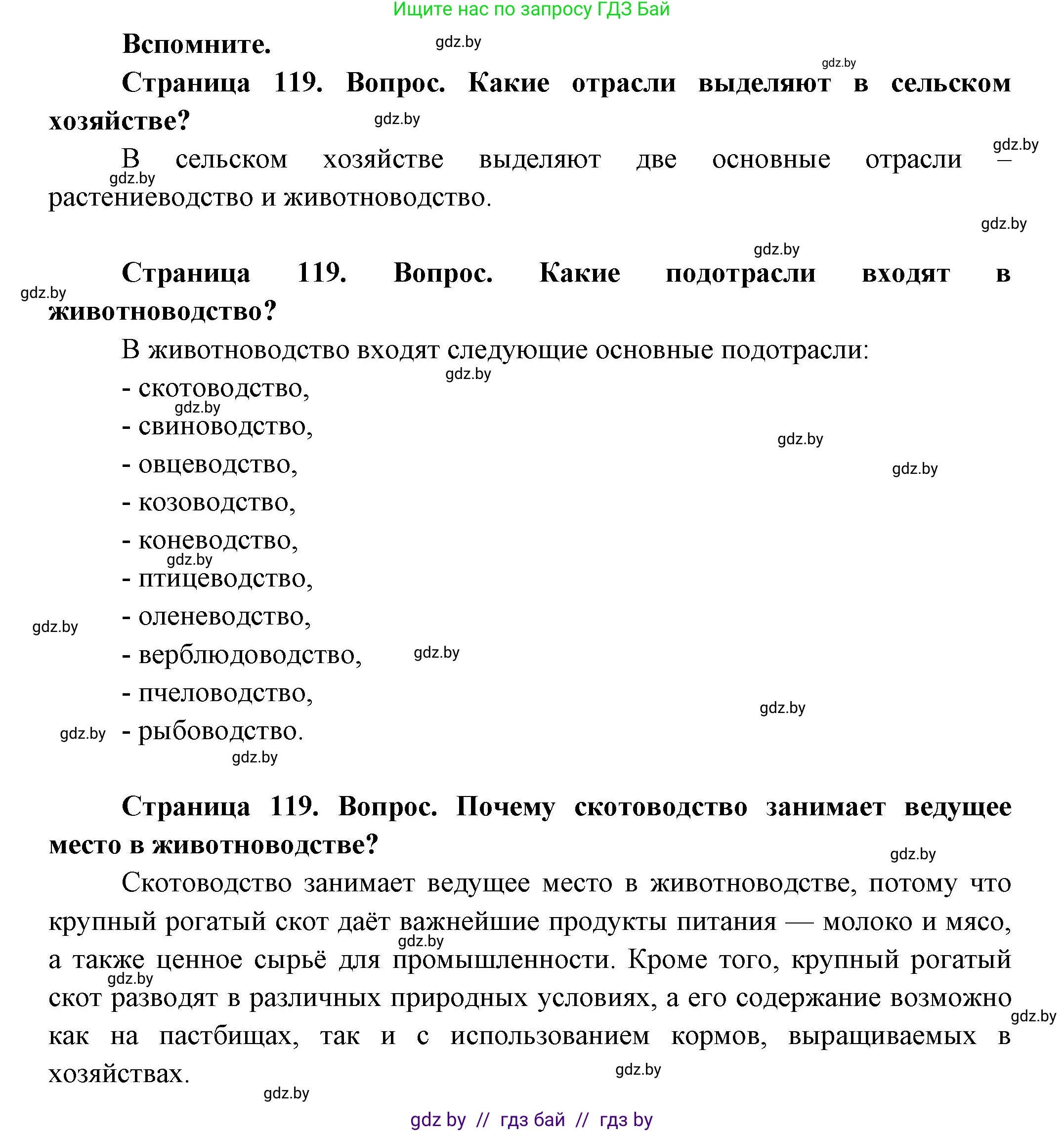 География, 10 класс Учебник, авторы: Антипова Екатерина Анатольевна, Гузова Ольга Николаевна, издательство Адукацыя i выхаванне, Минск, 2026, страница 119, Решение
