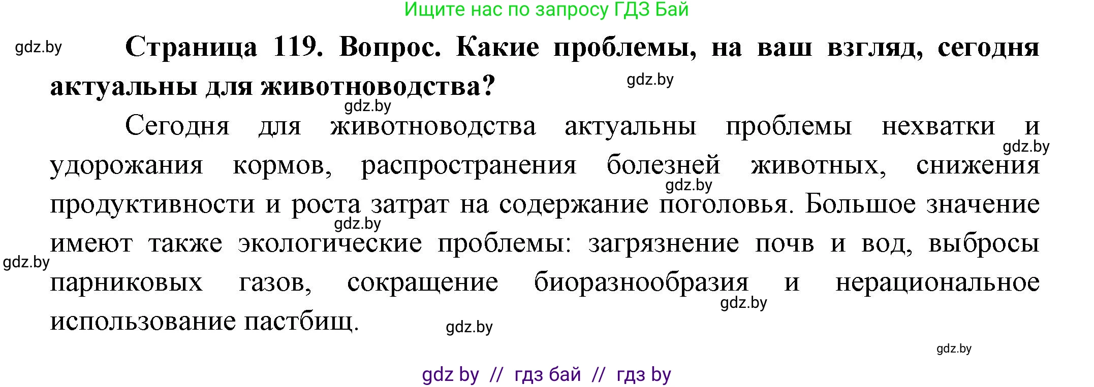 География, 10 класс Учебник, авторы: Антипова Екатерина Анатольевна, Гузова Ольга Николаевна, издательство Адукацыя i выхаванне, Минск, 2026, страница 119, Решение (продолжение 2)