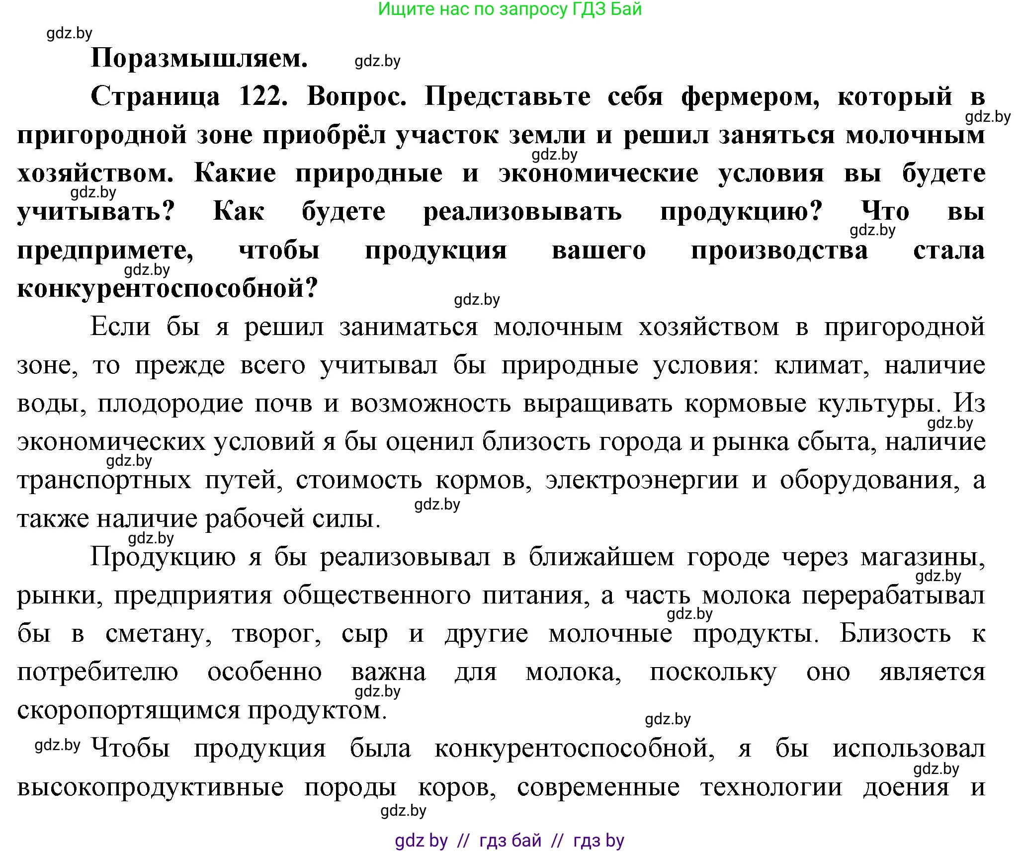 География, 10 класс Учебник, авторы: Антипова Екатерина Анатольевна, Гузова Ольга Николаевна, издательство Адукацыя i выхаванне, Минск, 2026, страница 121, Решение