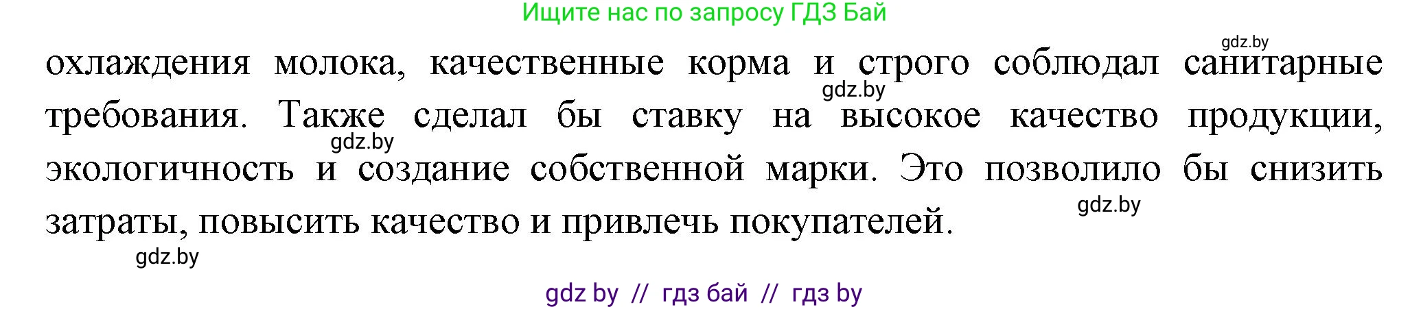 География, 10 класс Учебник, авторы: Антипова Екатерина Анатольевна, Гузова Ольга Николаевна, издательство Адукацыя i выхаванне, Минск, 2026, страница 121, Решение (продолжение 2)