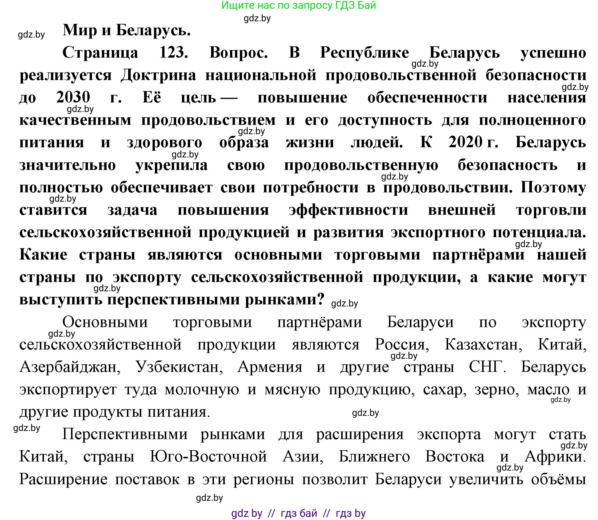 География, 10 класс Учебник, авторы: Антипова Екатерина Анатольевна, Гузова Ольга Николаевна, издательство Адукацыя i выхаванне, Минск, 2026, страница 123, Решение