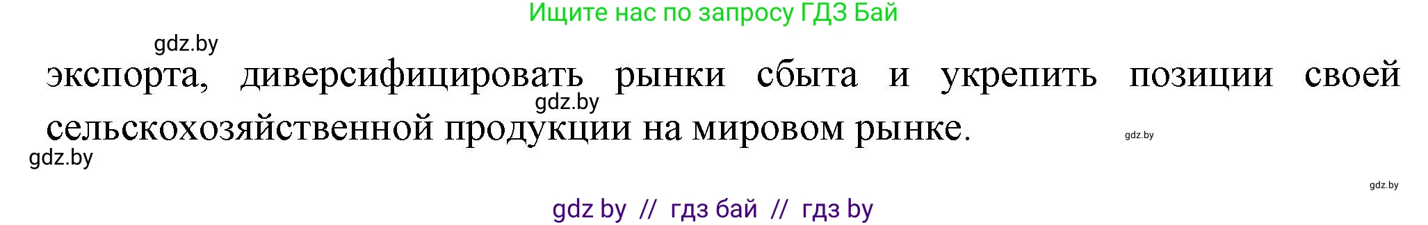География, 10 класс Учебник, авторы: Антипова Екатерина Анатольевна, Гузова Ольга Николаевна, издательство Адукацыя i выхаванне, Минск, 2026, страница 123, Решение (продолжение 2)
