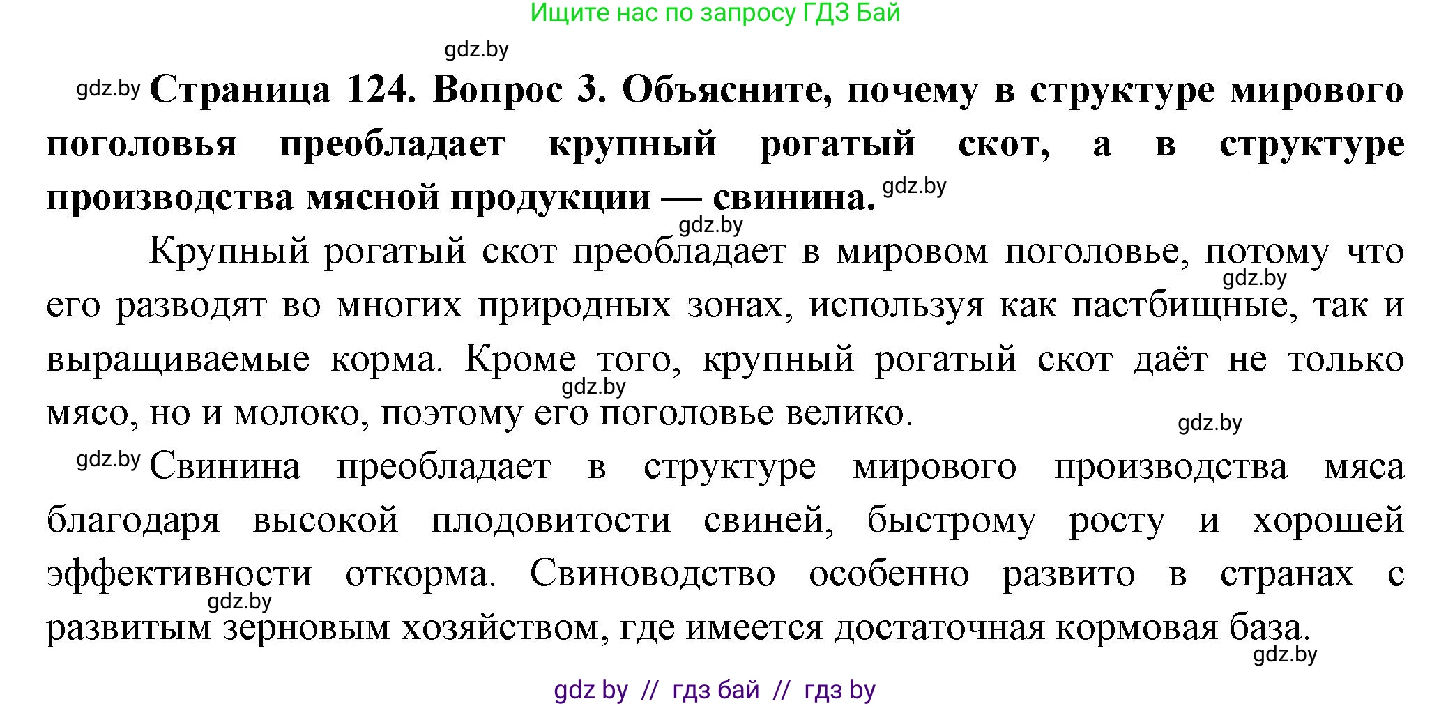География, 10 класс Учебник, авторы: Антипова Екатерина Анатольевна, Гузова Ольга Николаевна, издательство Адукацыя i выхаванне, Минск, 2026, страница 124, номер 3, Решение