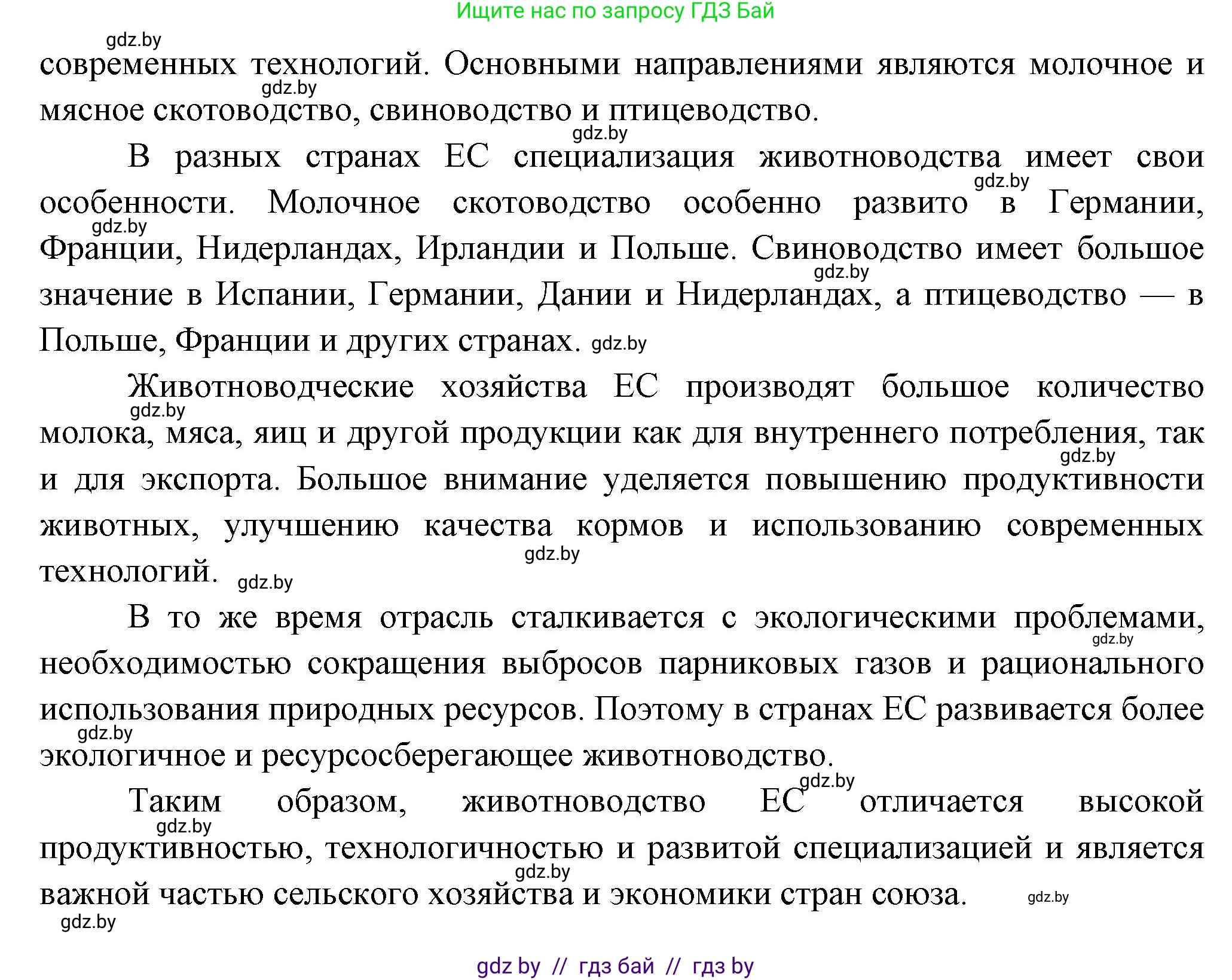 География, 10 класс Учебник, авторы: Антипова Екатерина Анатольевна, Гузова Ольга Николаевна, издательство Адукацыя i выхаванне, Минск, 2026, страница 124, номер 2, Решение (продолжение 2)