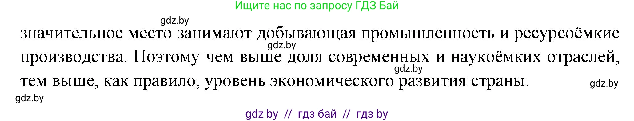География, 10 класс Учебник, авторы: Антипова Екатерина Анатольевна, Гузова Ольга Николаевна, издательство Адукацыя i выхаванне, Минск, 2026, страница 125, Решение (продолжение 2)