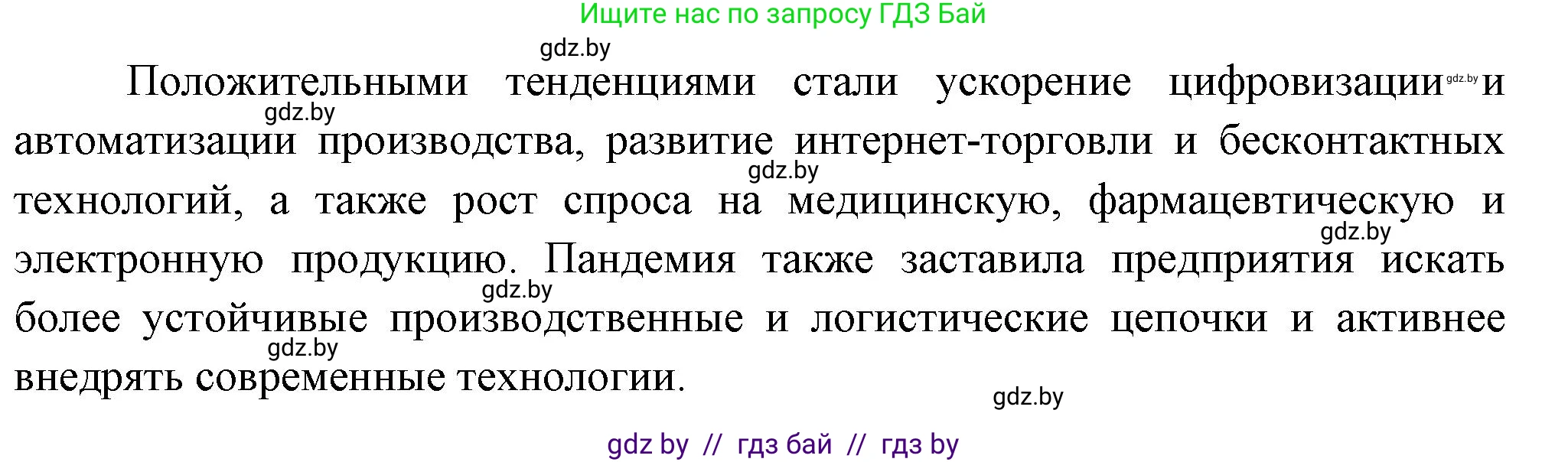 География, 10 класс Учебник, авторы: Антипова Екатерина Анатольевна, Гузова Ольга Николаевна, издательство Адукацыя i выхаванне, Минск, 2026, страница 126, Решение (продолжение 2)