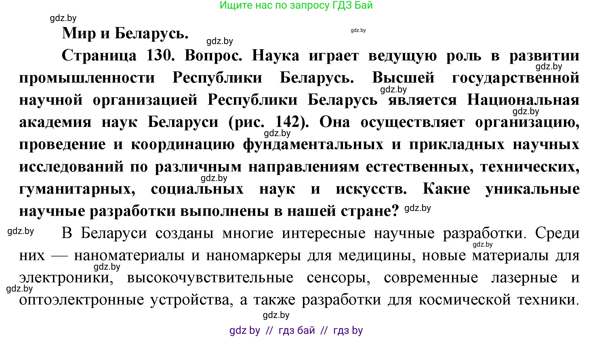 География, 10 класс Учебник, авторы: Антипова Екатерина Анатольевна, Гузова Ольга Николаевна, издательство Адукацыя i выхаванне, Минск, 2026, страница 130, Решение