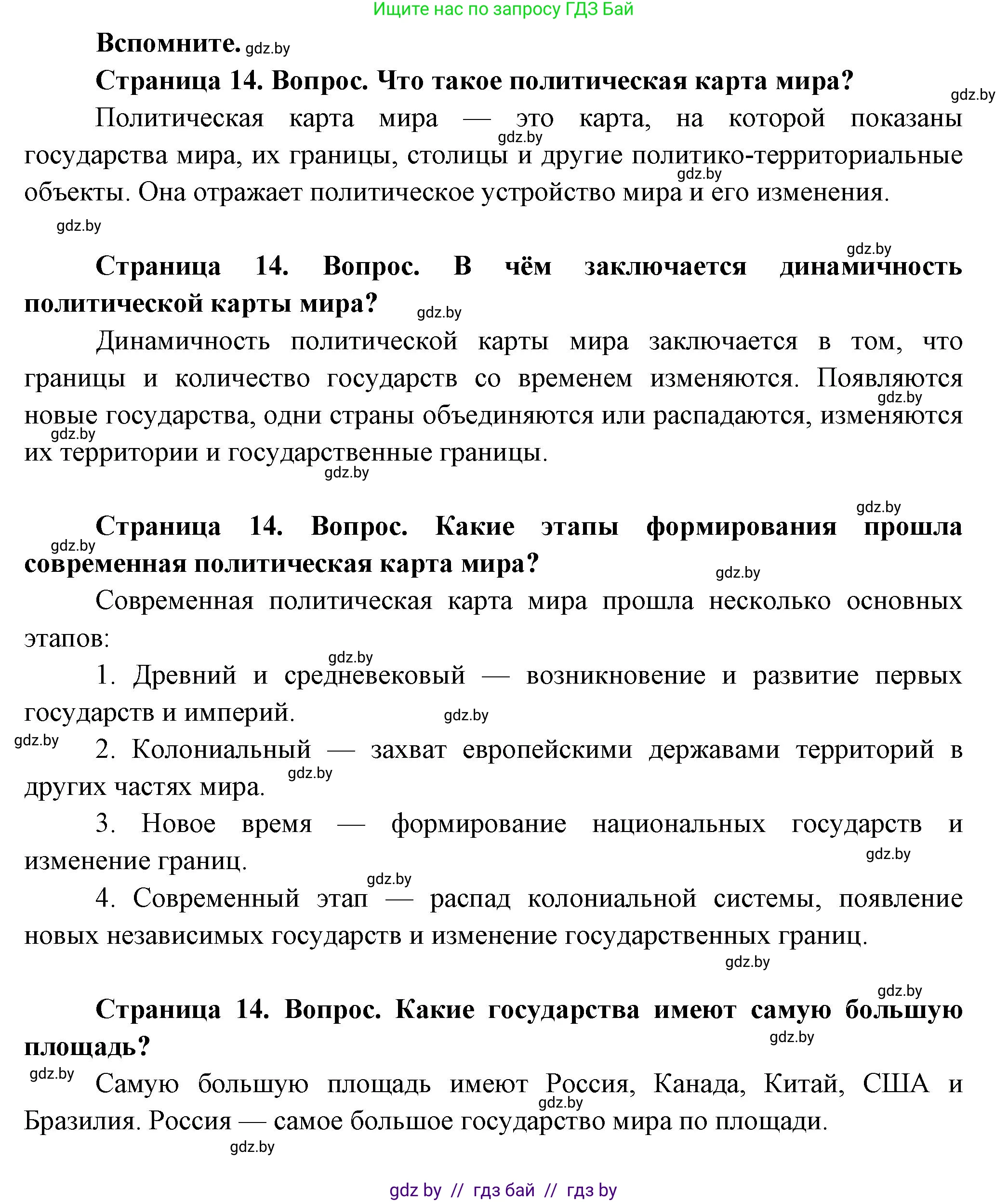 География, 10 класс Учебник, авторы: Антипова Екатерина Анатольевна, Гузова Ольга Николаевна, издательство Адукацыя i выхаванне, Минск, 2026, страница 14, Решение