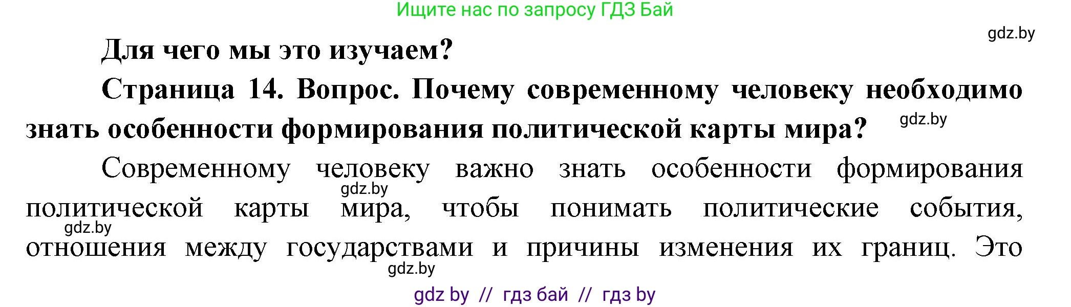 География, 10 класс Учебник, авторы: Антипова Екатерина Анатольевна, Гузова Ольга Николаевна, издательство Адукацыя i выхаванне, Минск, 2026, страница 14, Решение