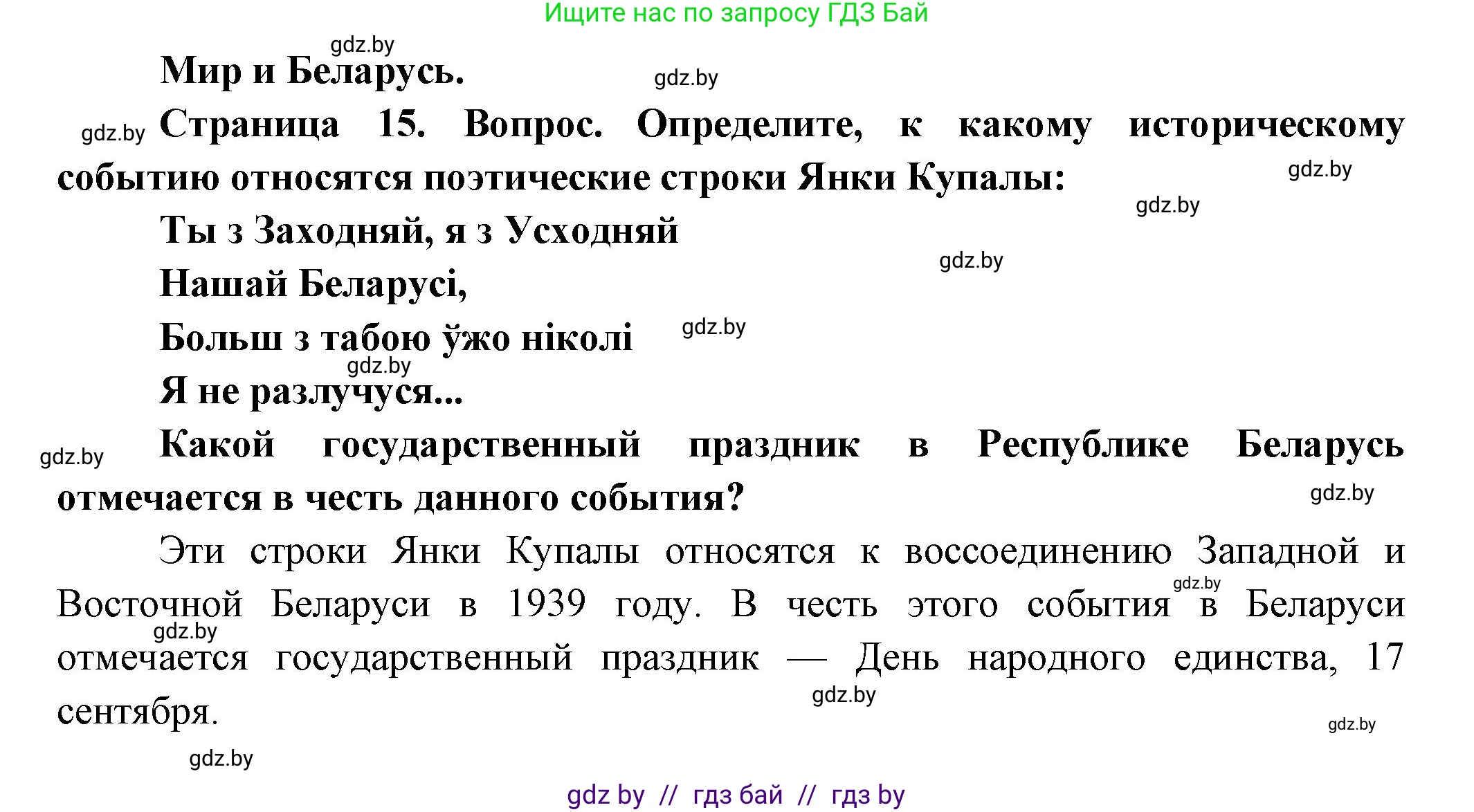 География, 10 класс Учебник, авторы: Антипова Екатерина Анатольевна, Гузова Ольга Николаевна, издательство Адукацыя i выхаванне, Минск, 2026, страница 15, Решение