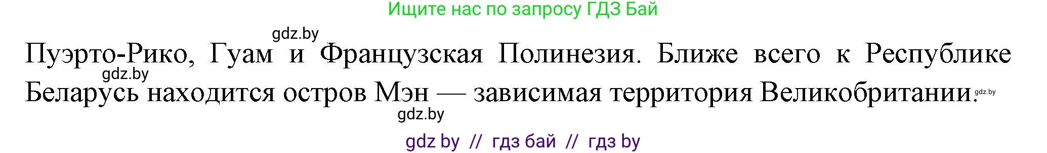 География, 10 класс Учебник, авторы: Антипова Екатерина Анатольевна, Гузова Ольга Николаевна, издательство Адукацыя i выхаванне, Минск, 2026, страница 16, Решение (продолжение 2)