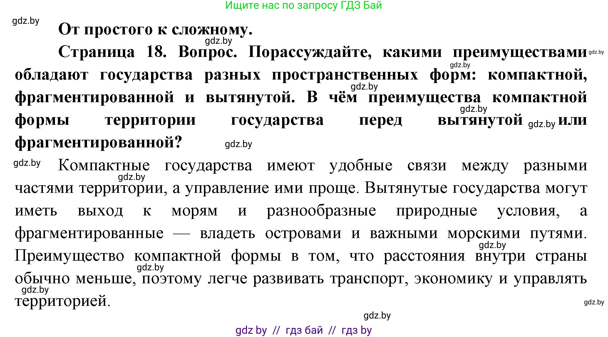 География, 10 класс Учебник, авторы: Антипова Екатерина Анатольевна, Гузова Ольга Николаевна, издательство Адукацыя i выхаванне, Минск, 2026, страница 18, номер 1, Решение