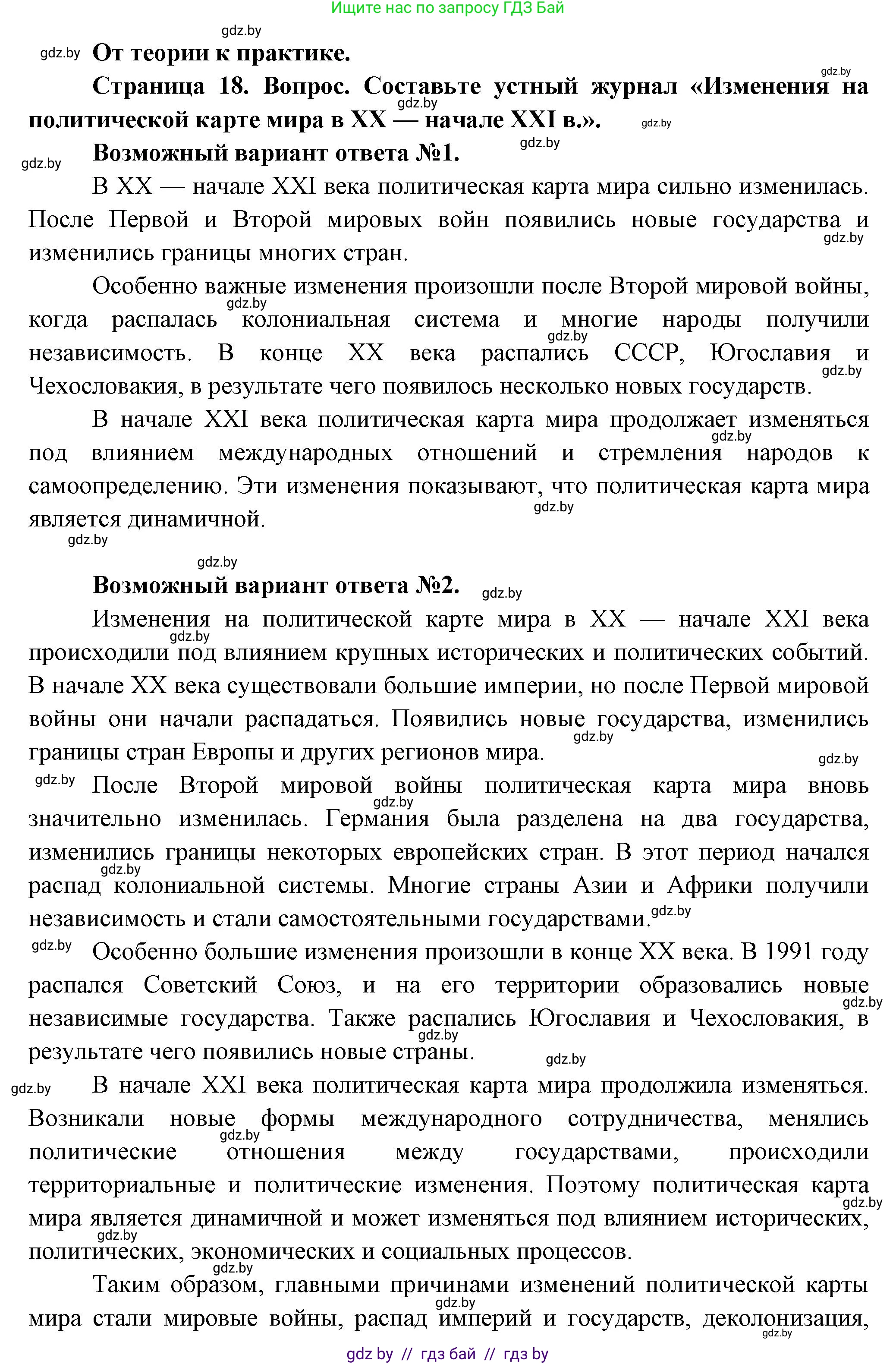 География, 10 класс Учебник, авторы: Антипова Екатерина Анатольевна, Гузова Ольга Николаевна, издательство Адукацыя i выхаванне, Минск, 2026, страница 18, номер 1, Решение