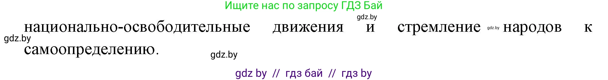 География, 10 класс Учебник, авторы: Антипова Екатерина Анатольевна, Гузова Ольга Николаевна, издательство Адукацыя i выхаванне, Минск, 2026, страница 18, номер 1, Решение (продолжение 2)