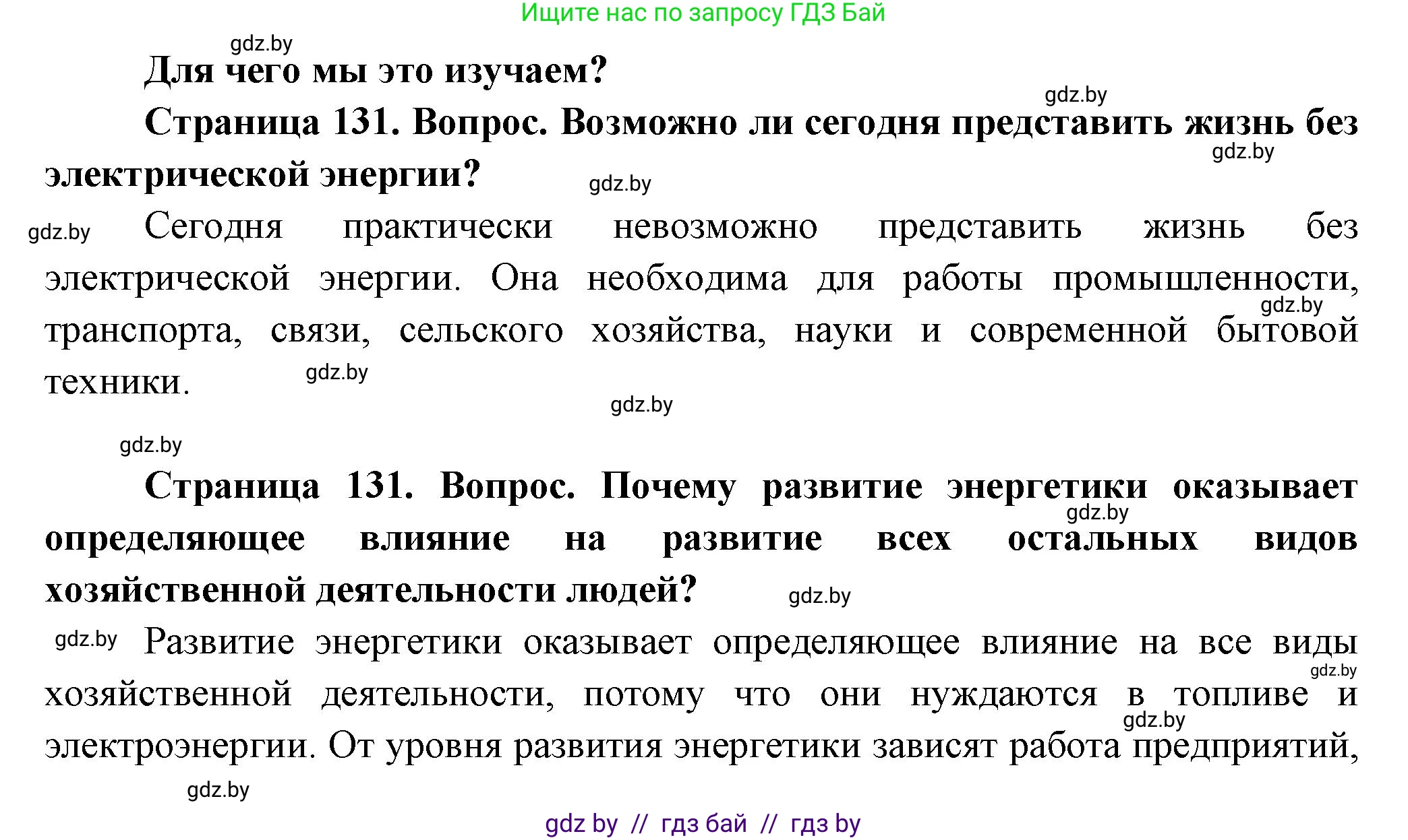 География, 10 класс Учебник, авторы: Антипова Екатерина Анатольевна, Гузова Ольга Николаевна, издательство Адукацыя i выхаванне, Минск, 2026, страница 131, Решение