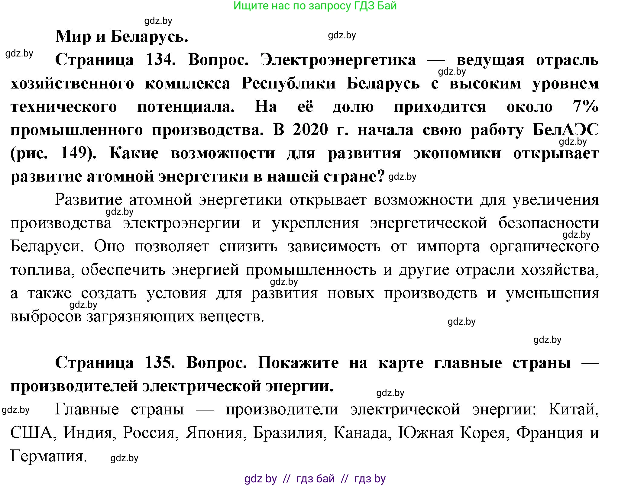 География, 10 класс Учебник, авторы: Антипова Екатерина Анатольевна, Гузова Ольга Николаевна, издательство Адукацыя i выхаванне, Минск, 2026, страница 134, Решение