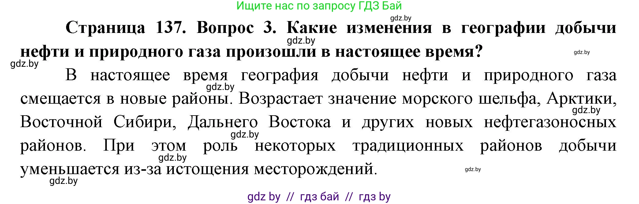 География, 10 класс Учебник, авторы: Антипова Екатерина Анатольевна, Гузова Ольга Николаевна, издательство Адукацыя i выхаванне, Минск, 2026, страница 137, номер 3, Решение
