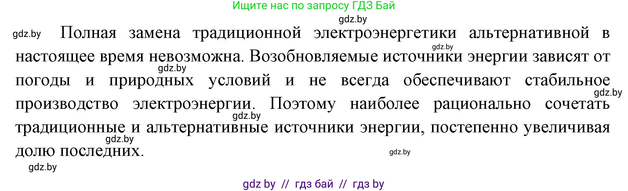 География, 10 класс Учебник, авторы: Антипова Екатерина Анатольевна, Гузова Ольга Николаевна, издательство Адукацыя i выхаванне, Минск, 2026, страница 137, номер 5, Решение (продолжение 2)