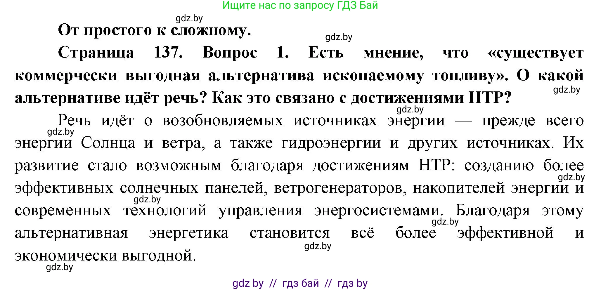 География, 10 класс Учебник, авторы: Антипова Екатерина Анатольевна, Гузова Ольга Николаевна, издательство Адукацыя i выхаванне, Минск, 2026, страница 137, номер 1, Решение