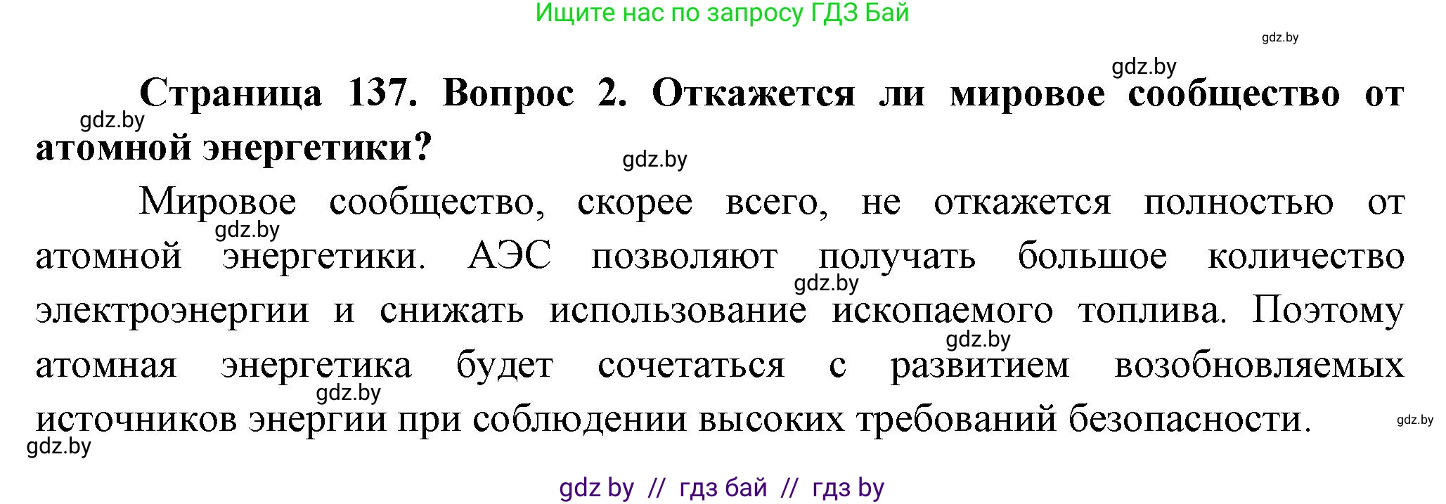 География, 10 класс Учебник, авторы: Антипова Екатерина Анатольевна, Гузова Ольга Николаевна, издательство Адукацыя i выхаванне, Минск, 2026, страница 137, номер 2, Решение