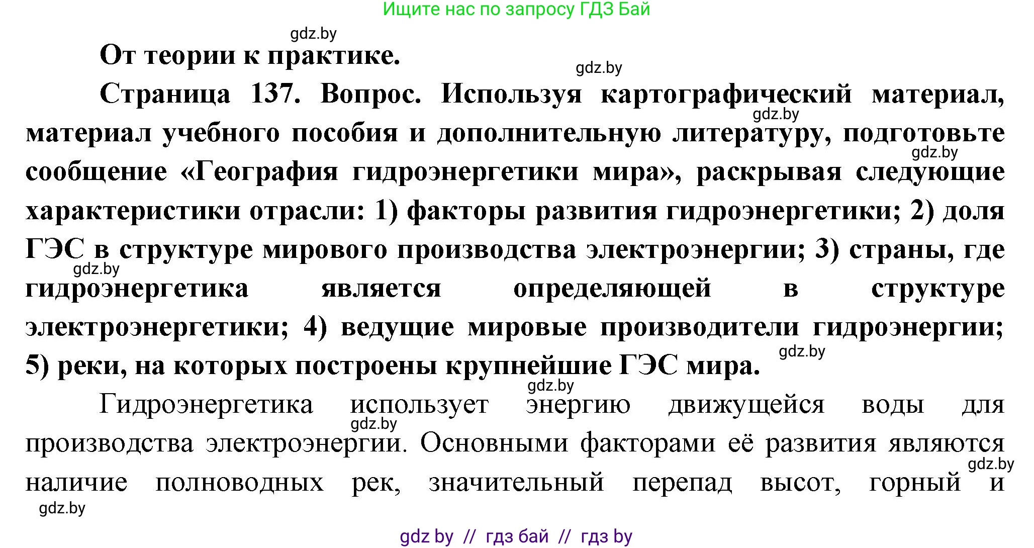 География, 10 класс Учебник, авторы: Антипова Екатерина Анатольевна, Гузова Ольга Николаевна, издательство Адукацыя i выхаванне, Минск, 2026, страница 137, номер 1, Решение