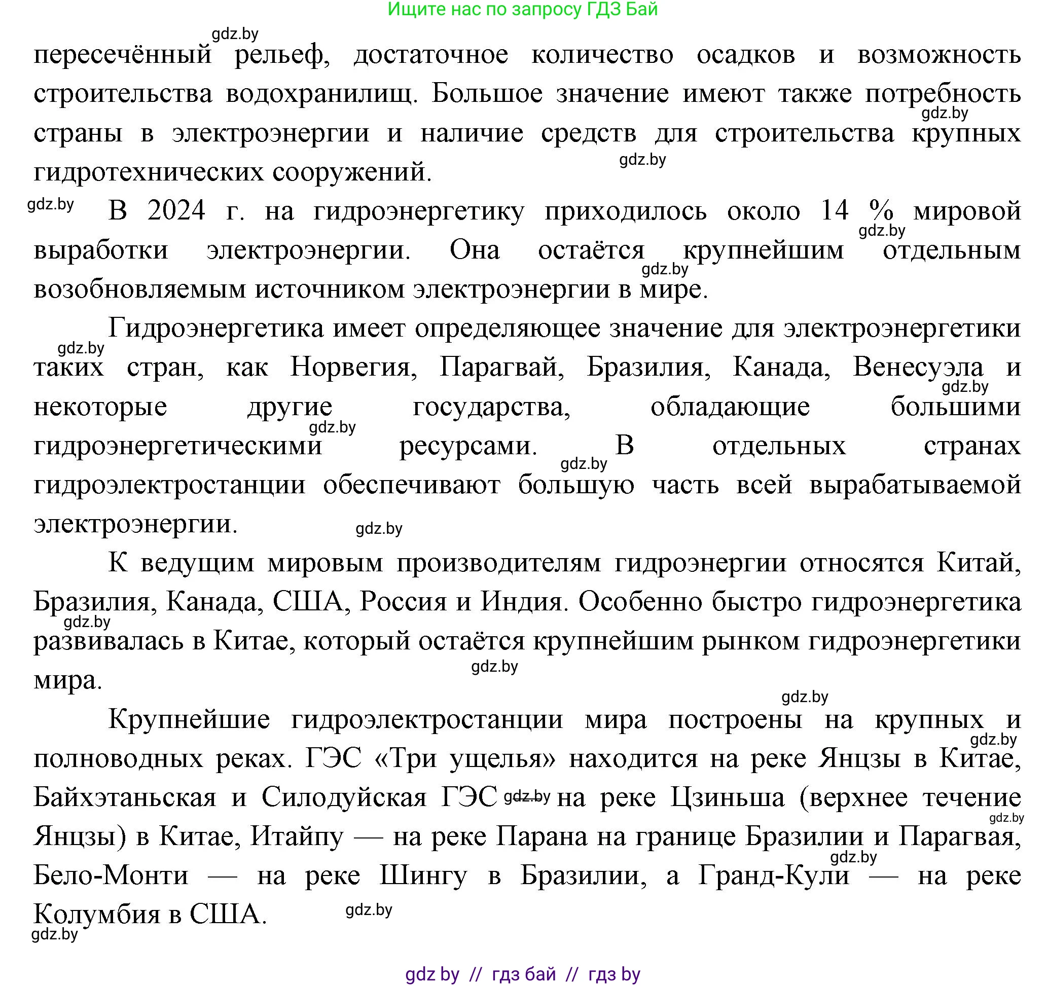 География, 10 класс Учебник, авторы: Антипова Екатерина Анатольевна, Гузова Ольга Николаевна, издательство Адукацыя i выхаванне, Минск, 2026, страница 137, номер 1, Решение (продолжение 2)