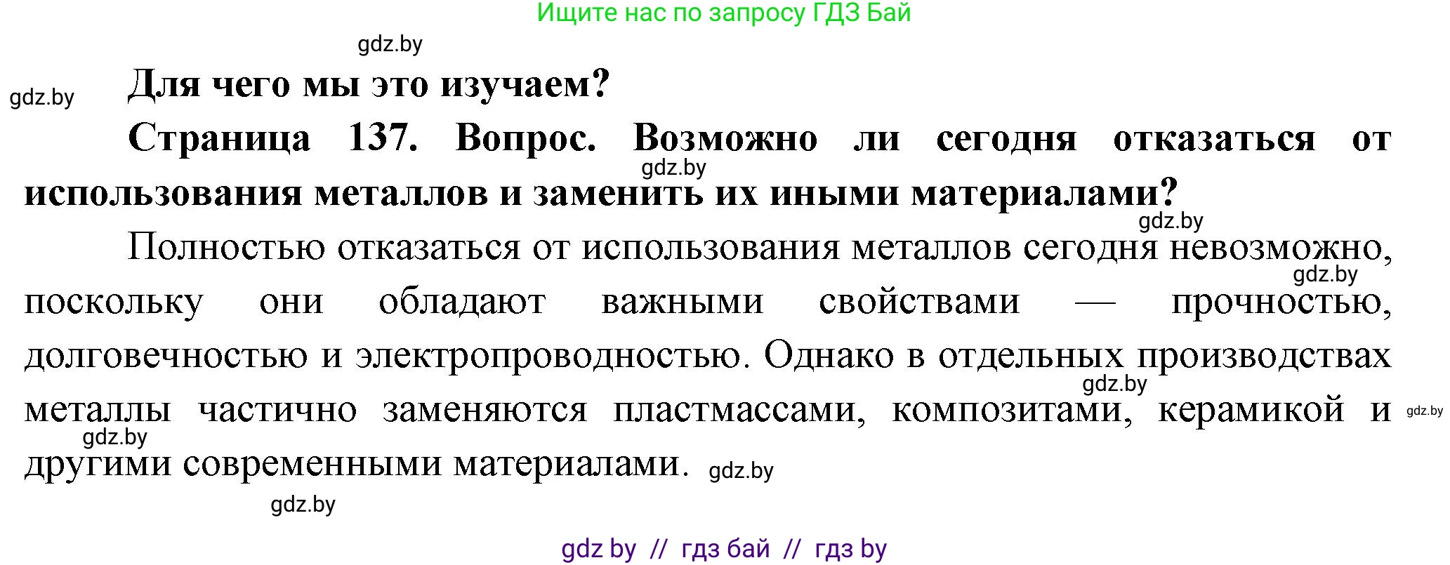 География, 10 класс Учебник, авторы: Антипова Екатерина Анатольевна, Гузова Ольга Николаевна, издательство Адукацыя i выхаванне, Минск, 2026, страница 137, Решение